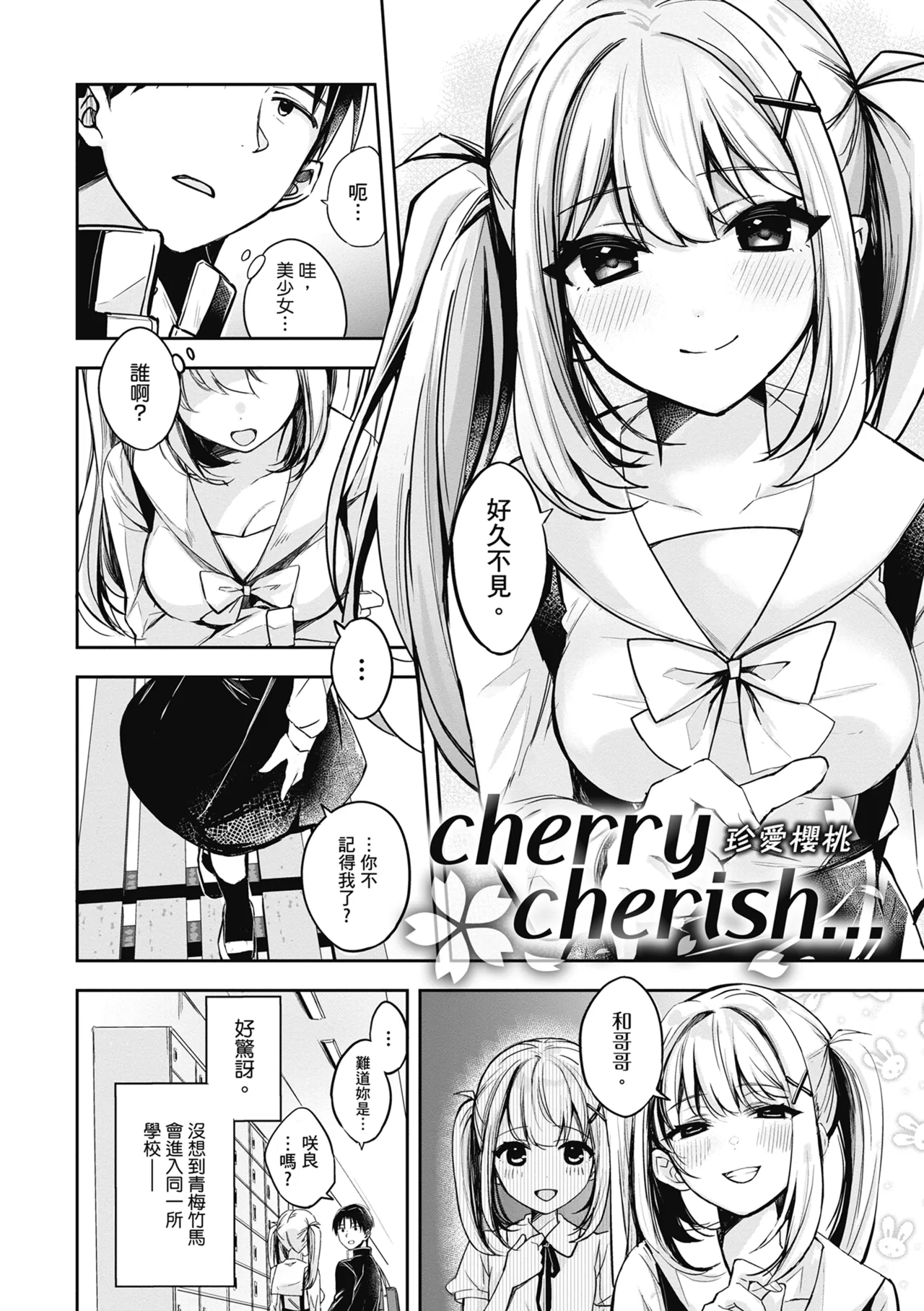 Yuki Futte, Koi Katamaru - When Snow Turns Into Love | 雪花飄落 戀情加溫 page 162 - virginity big breasts hentai manga - read online free