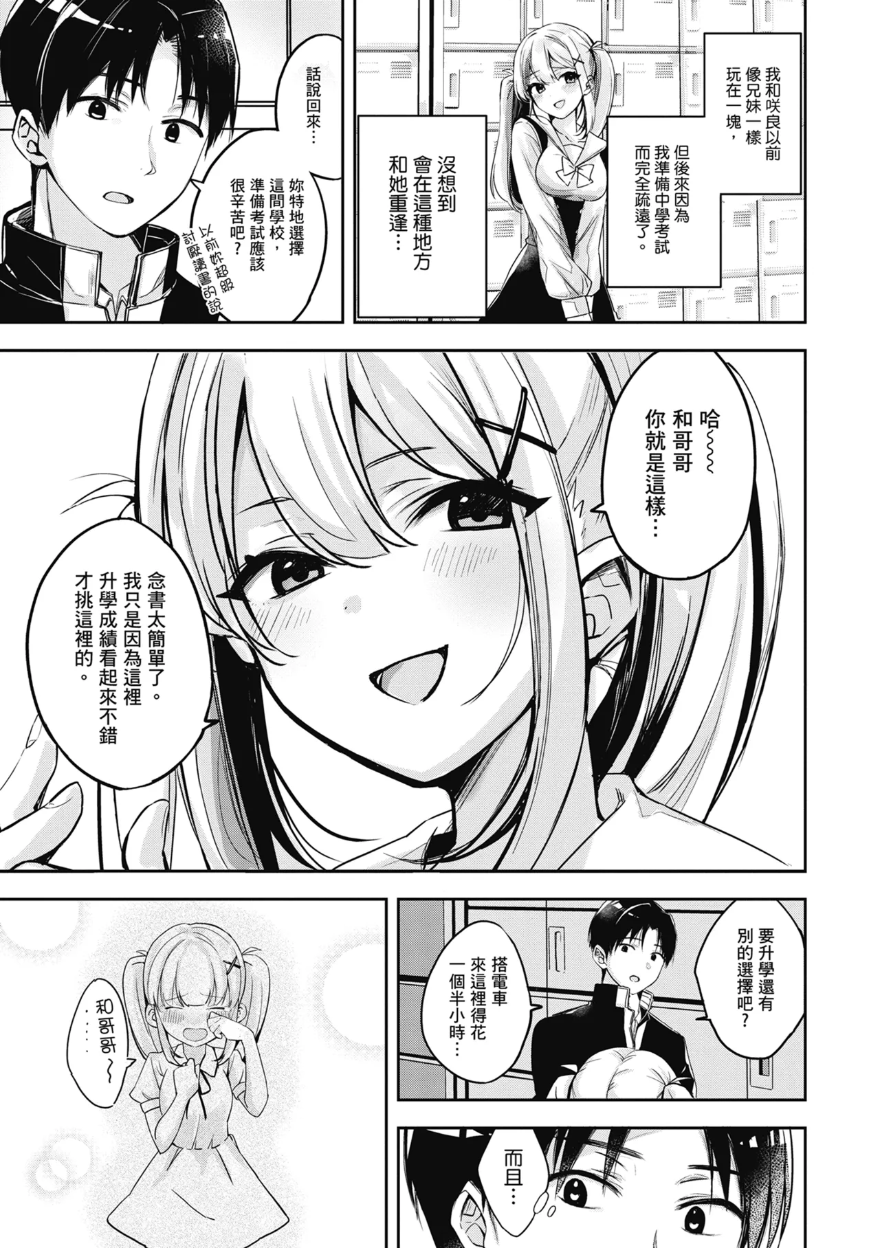 Yuki Futte, Koi Katamaru - When Snow Turns Into Love | 雪花飄落 戀情加溫 page 163 - virginity big breasts hentai manga - read online free
