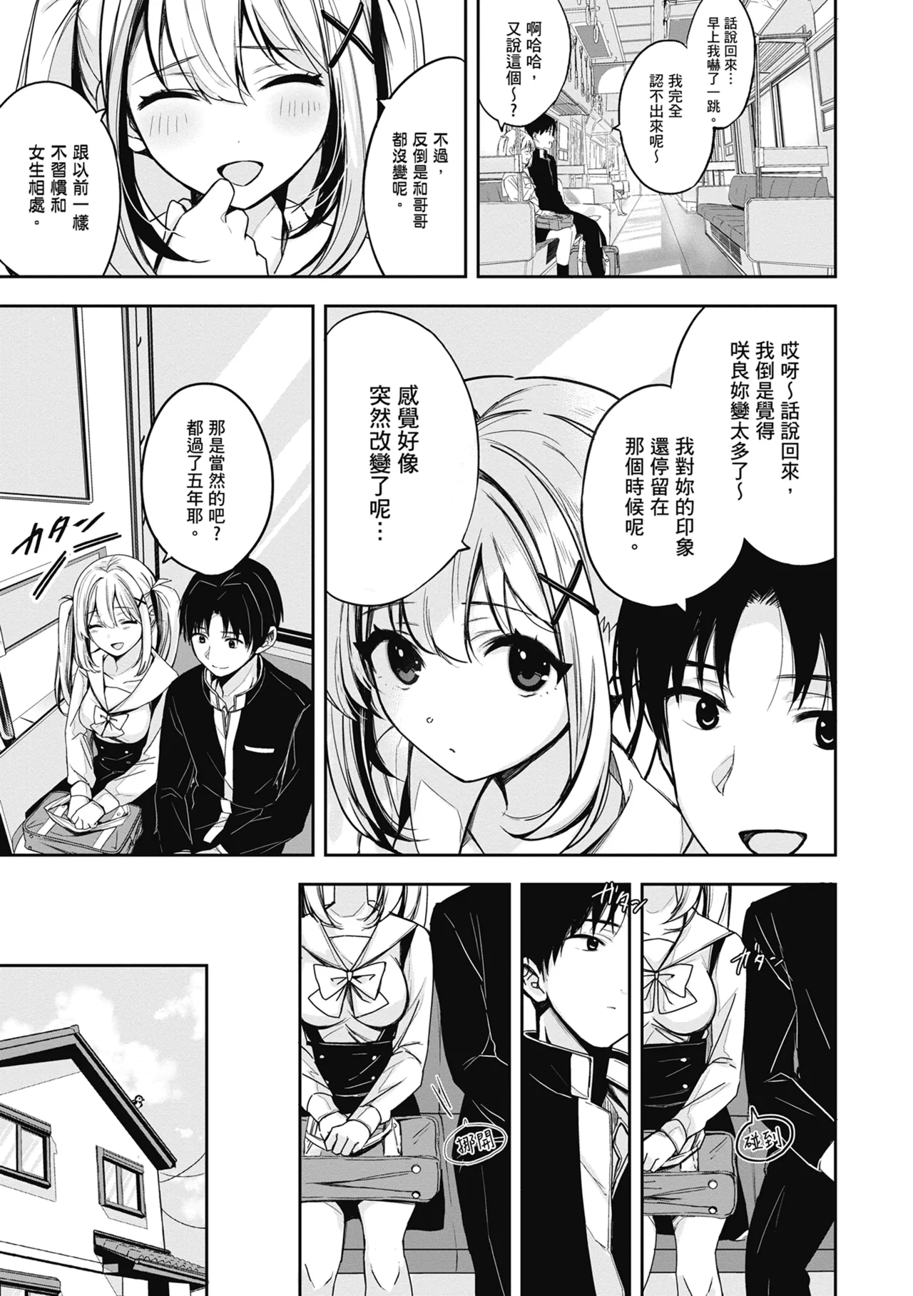 Yuki Futte, Koi Katamaru - When Snow Turns Into Love | 雪花飄落 戀情加溫 page 165 - virginity big breasts hentai manga - read online free