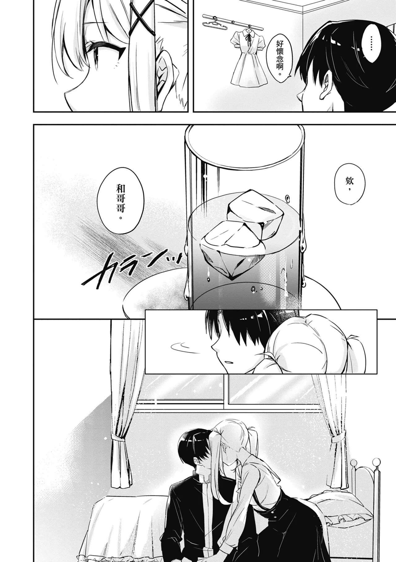 Yuki Futte, Koi Katamaru - When Snow Turns Into Love | 雪花飄落 戀情加溫 page 170 - sole male nakadashi hentai manga - read online free