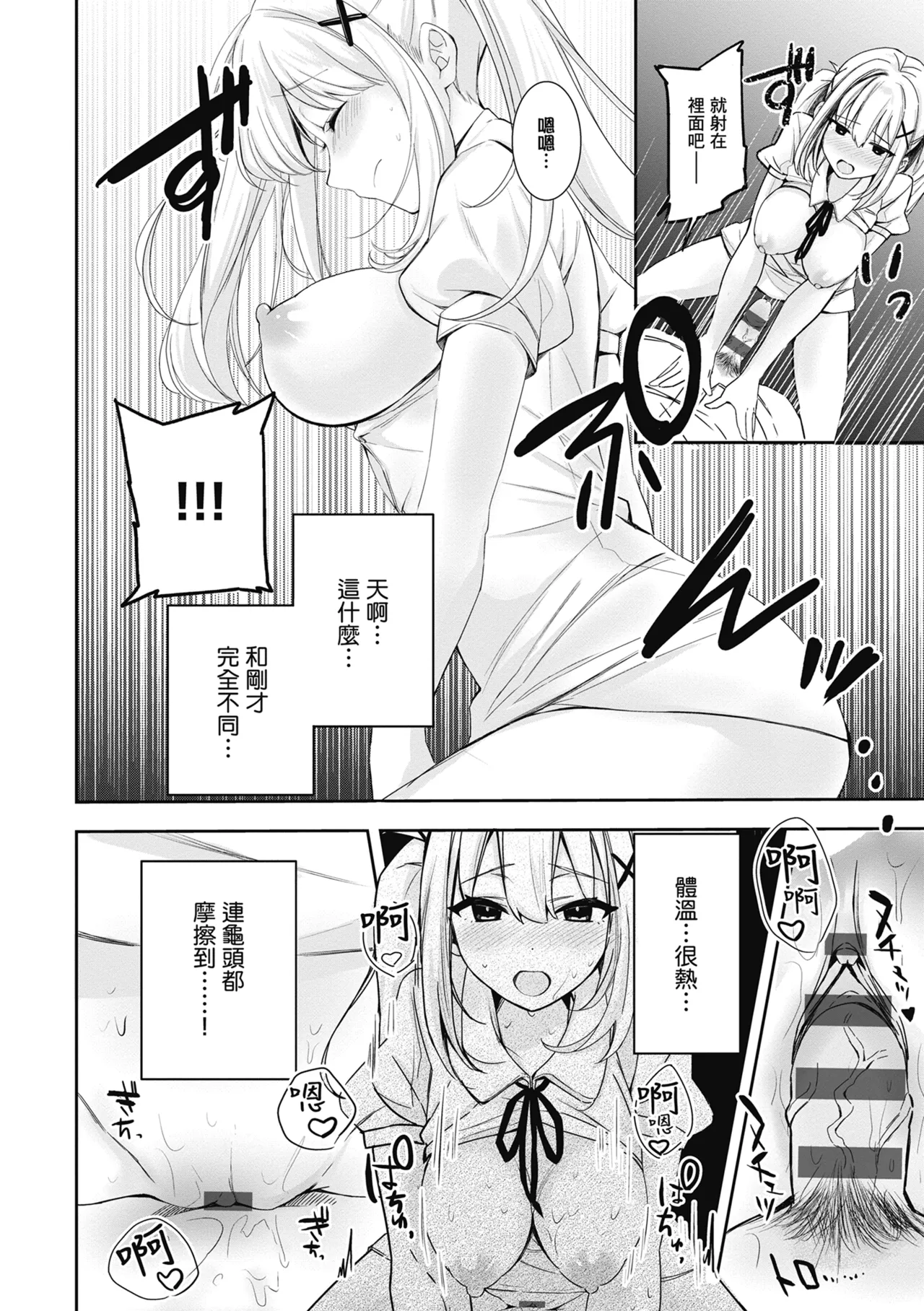 Yuki Futte, Koi Katamaru - When Snow Turns Into Love | 雪花飄落 戀情加溫 page 184 - sole male nakadashi hentai manga - read online free