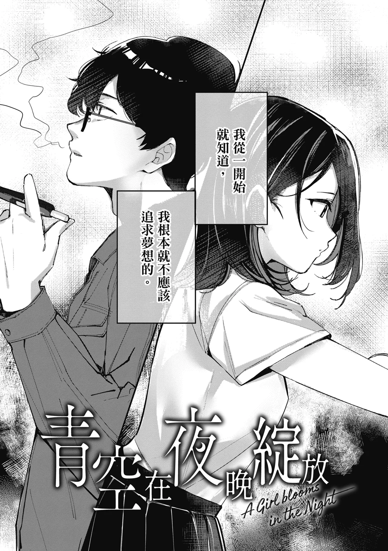 Yuki Futte, Koi Katamaru - When Snow Turns Into Love | 雪花飄落 戀情加溫 page 191 - virginity big breasts hentai manga - read online free