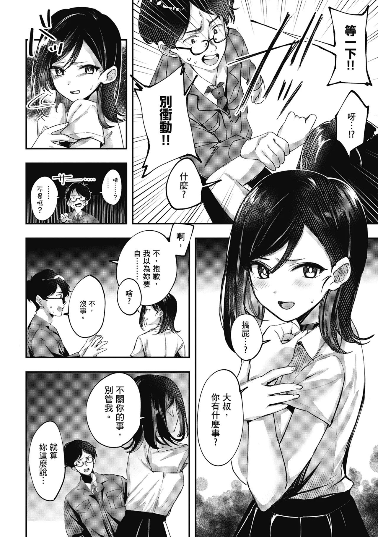 Yuki Futte, Koi Katamaru - When Snow Turns Into Love | 雪花飄落 戀情加溫 page 198 - virginity big breasts hentai manga - read online free