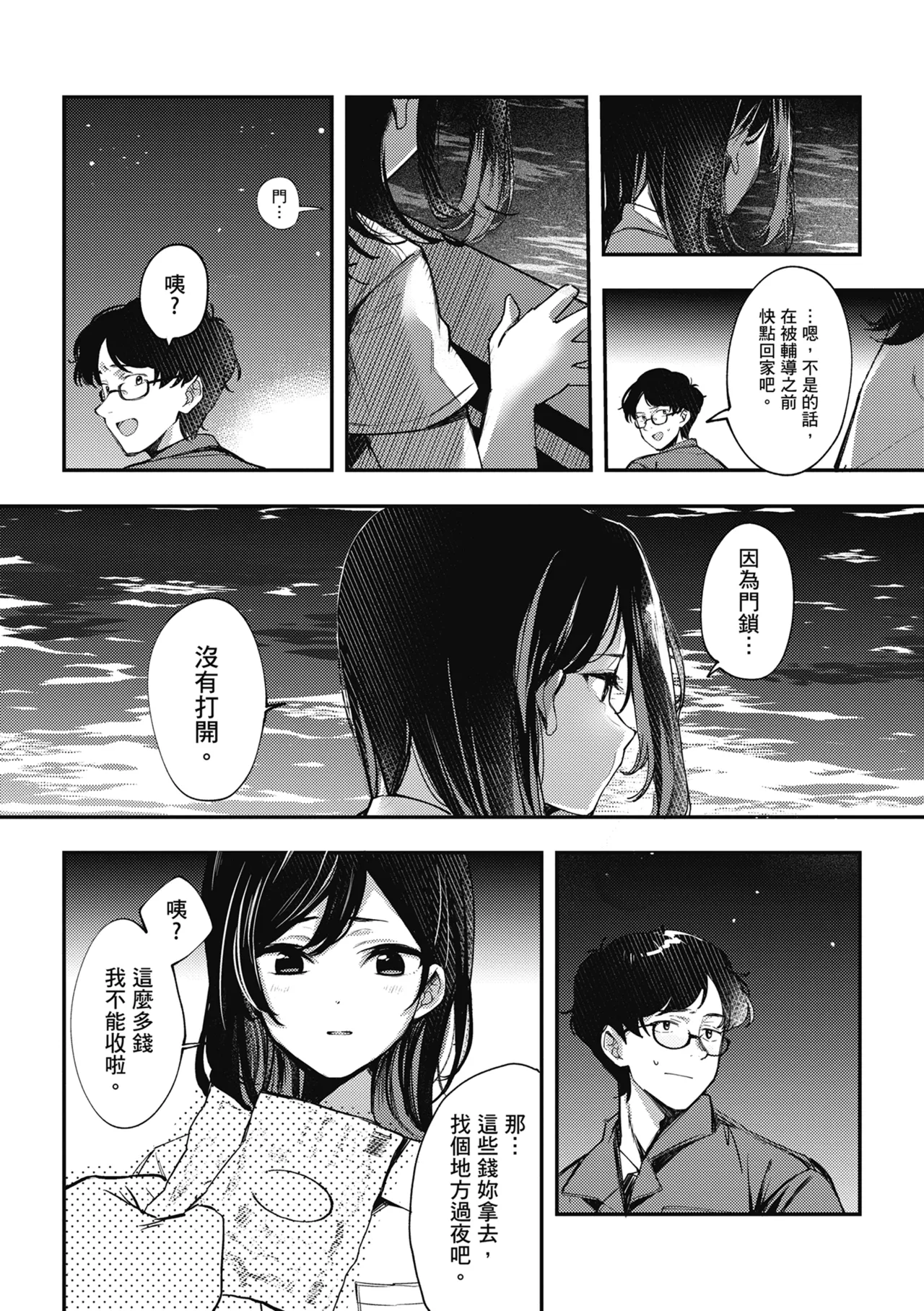 Yuki Futte, Koi Katamaru - When Snow Turns Into Love | 雪花飄落 戀情加溫 page 199 - sole male nakadashi hentai manga - read online free
