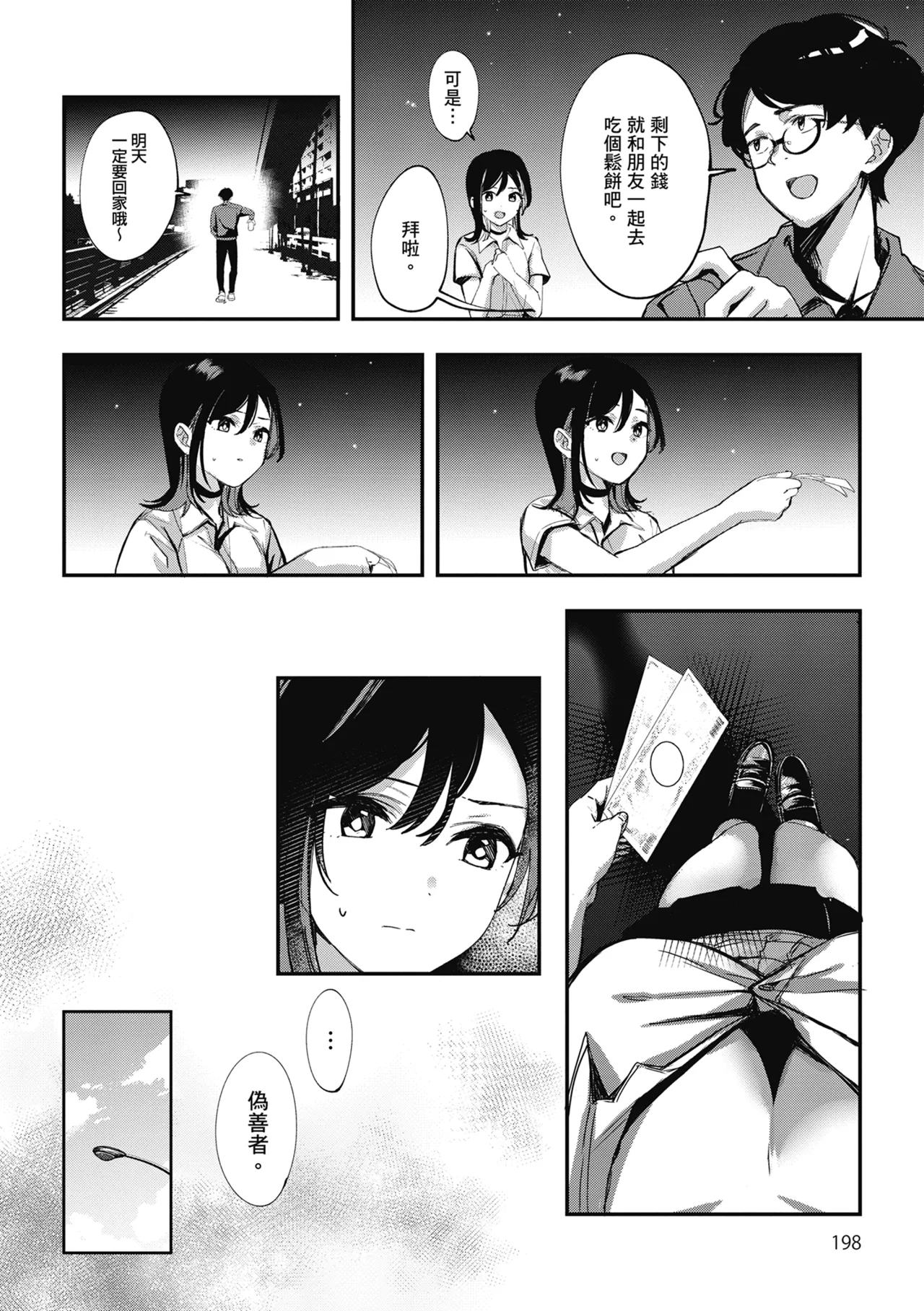 Yuki Futte, Koi Katamaru - When Snow Turns Into Love | 雪花飄落 戀情加溫 page 200 - virginity big breasts hentai manga - read online free