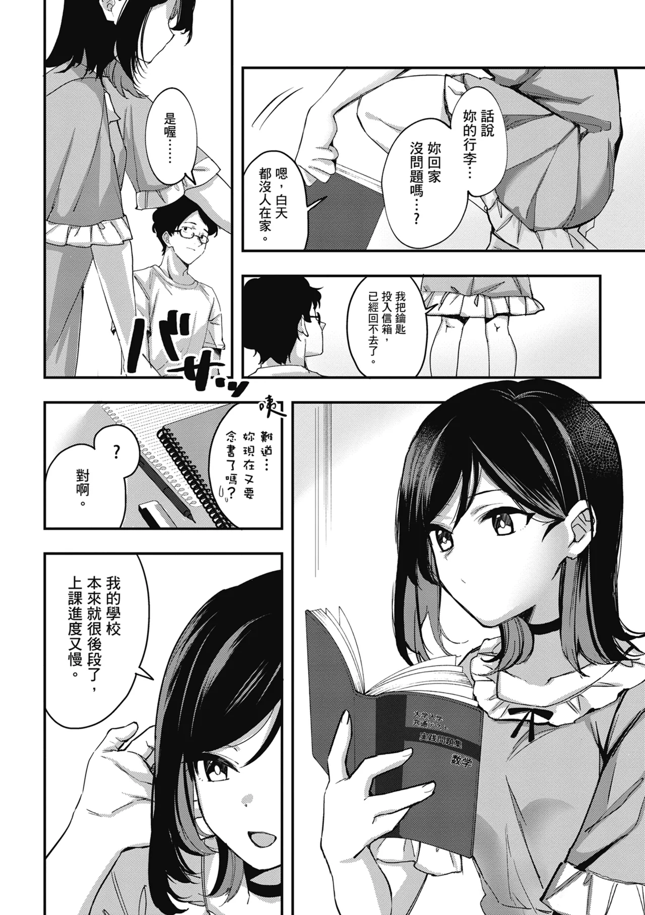 Yuki Futte, Koi Katamaru - When Snow Turns Into Love | 雪花飄落 戀情加溫 page 208 - sole male nakadashi hentai manga - read online free