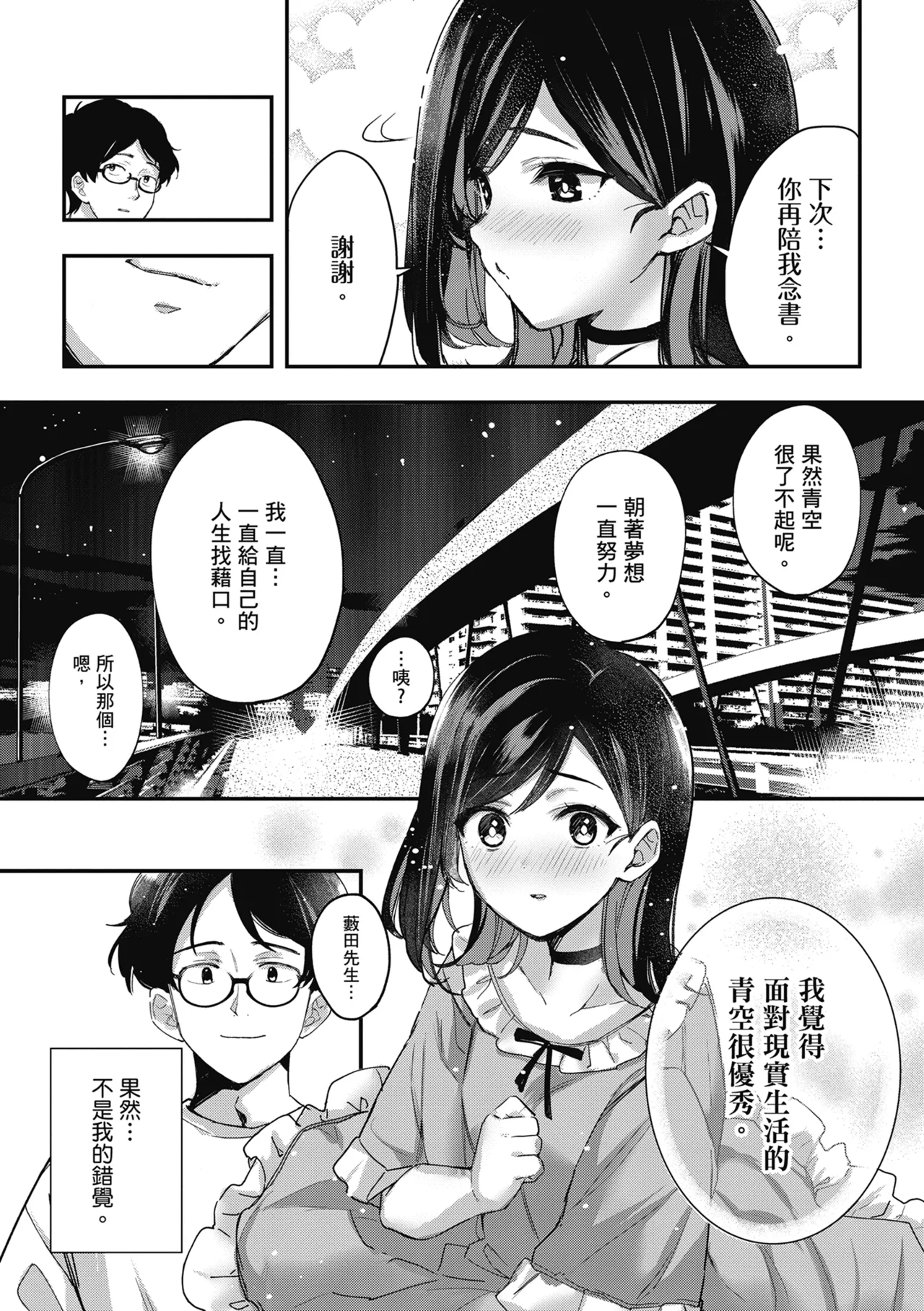 Yuki Futte, Koi Katamaru - When Snow Turns Into Love | 雪花飄落 戀情加溫 page 211 - virginity big breasts hentai manga - read online free
