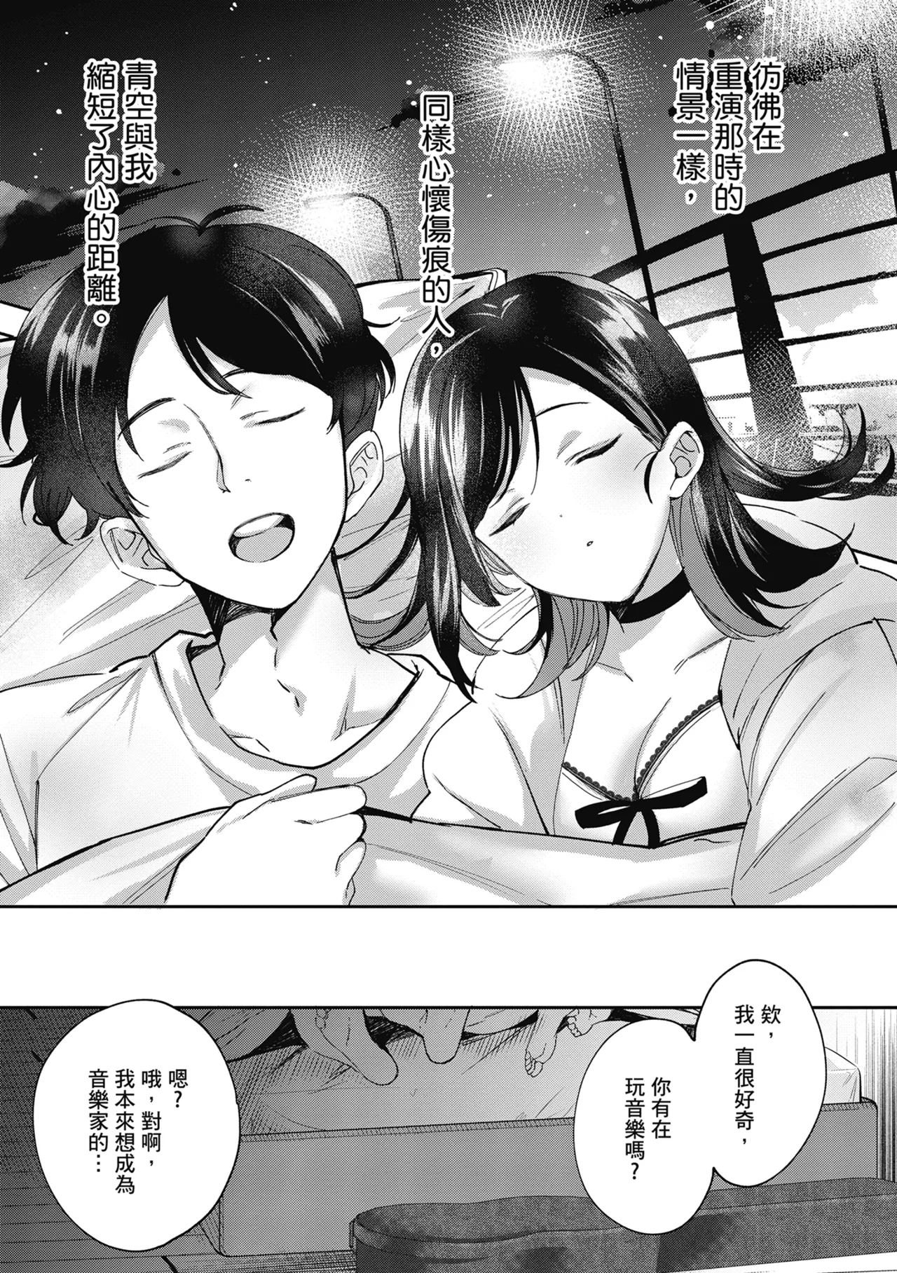 Yuki Futte, Koi Katamaru - When Snow Turns Into Love | 雪花飄落 戀情加溫 page 213 - virginity big breasts hentai manga - read online free