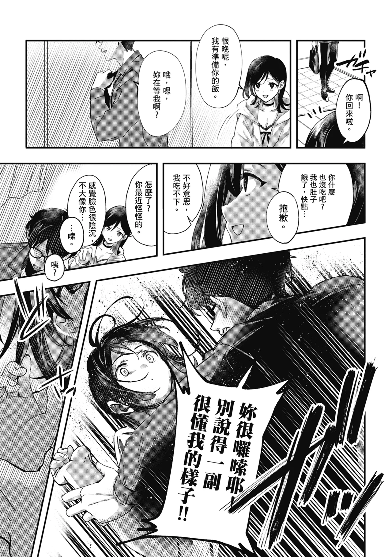 Yuki Futte, Koi Katamaru - When Snow Turns Into Love | 雪花飄落 戀情加溫 page 221 - sole male nakadashi hentai manga - read online free