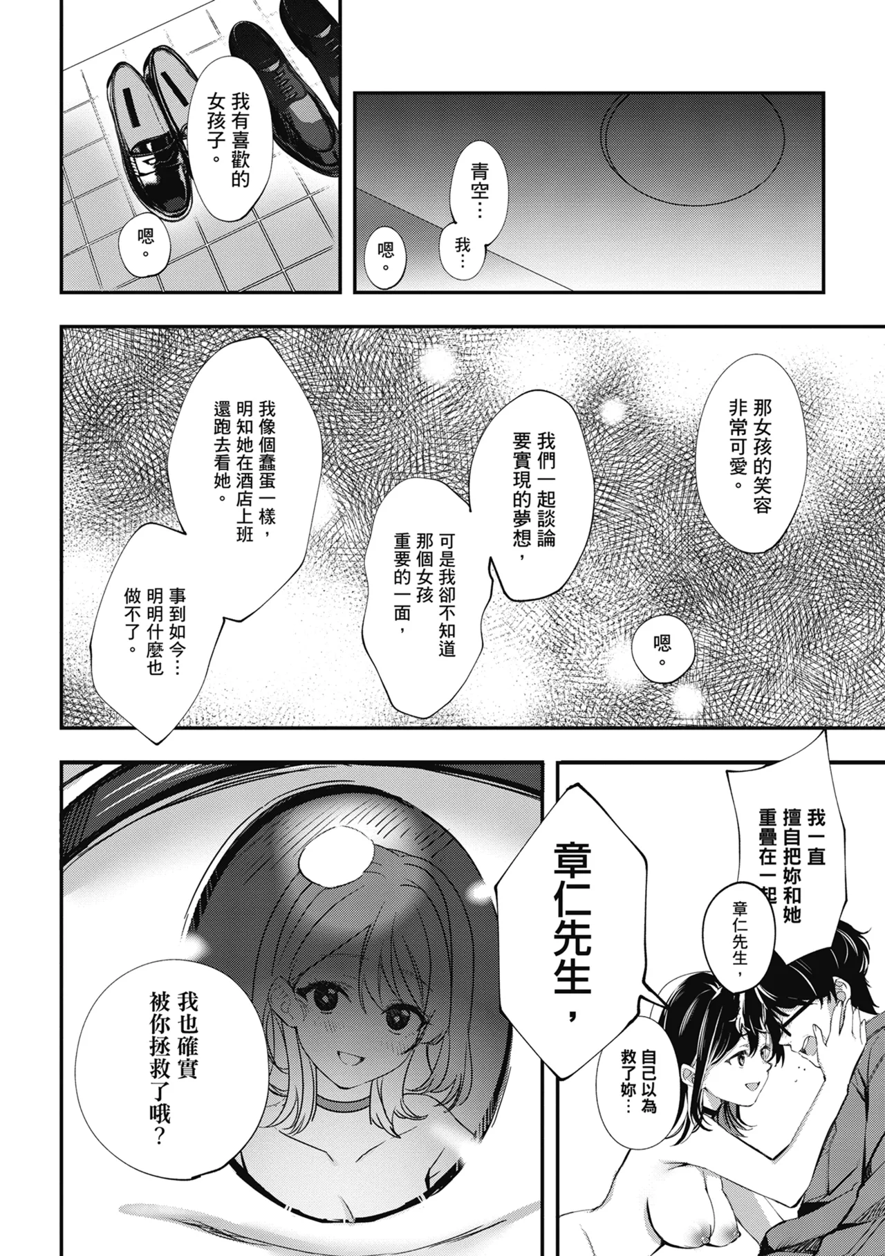 Yuki Futte, Koi Katamaru - When Snow Turns Into Love | 雪花飄落 戀情加溫 page 230 - sole male nakadashi hentai manga - read online free