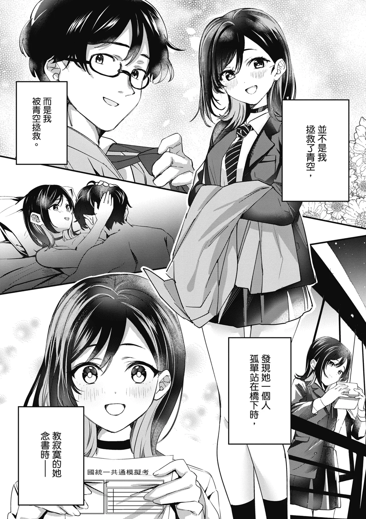 Yuki Futte, Koi Katamaru - When Snow Turns Into Love | 雪花飄落 戀情加溫 page 232 - virginity big breasts hentai manga - read online free