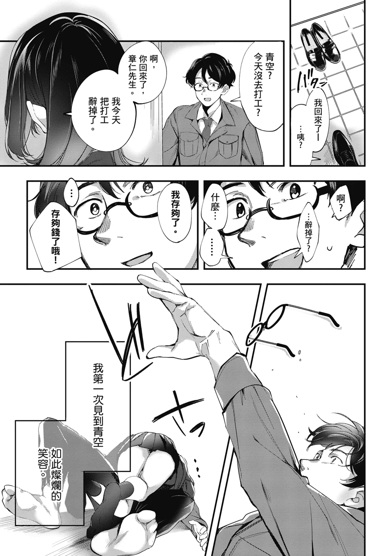 Yuki Futte, Koi Katamaru - When Snow Turns Into Love | 雪花飄落 戀情加溫 page 234 - virginity big breasts hentai manga - read online free