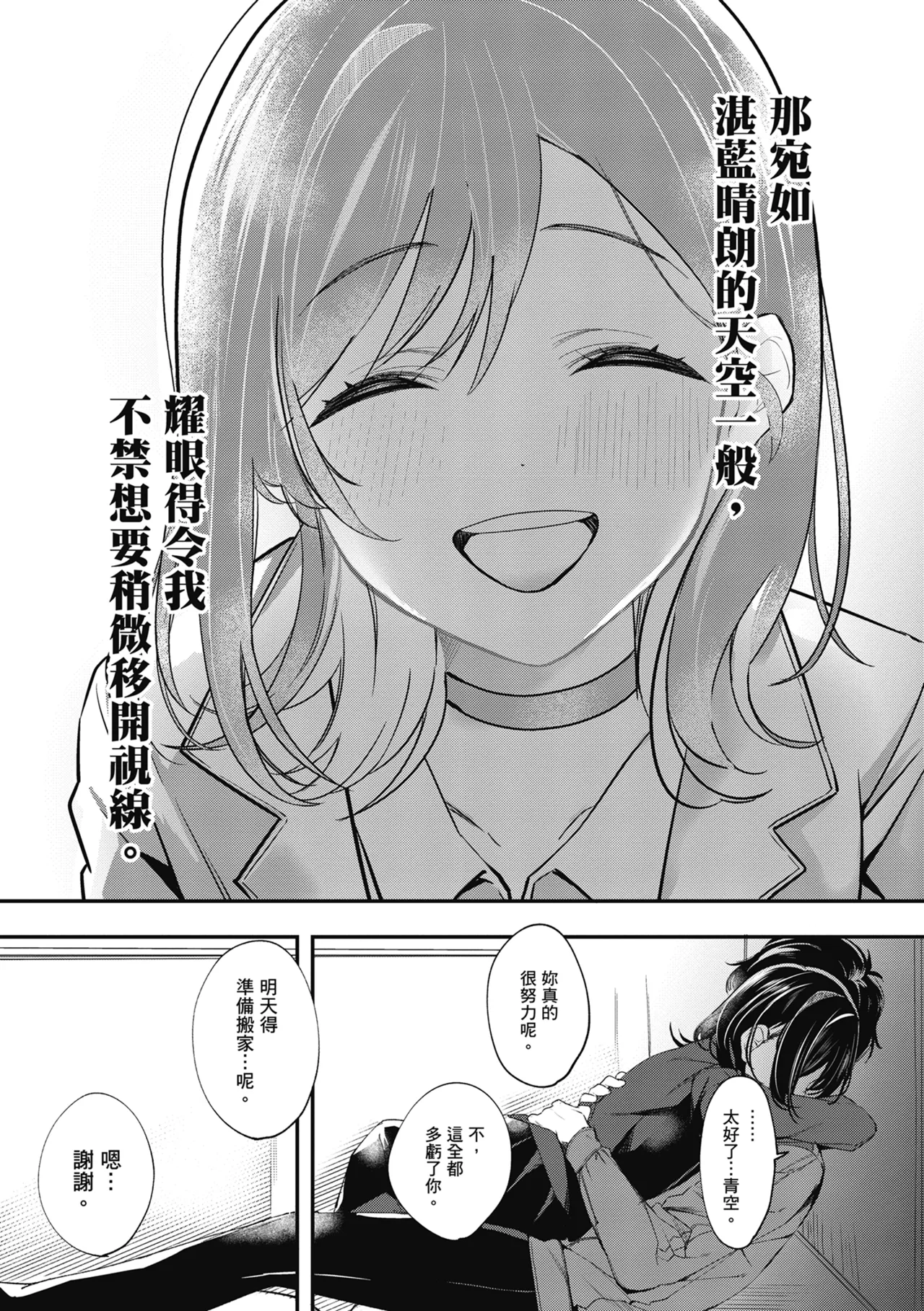 Yuki Futte, Koi Katamaru - When Snow Turns Into Love | 雪花飄落 戀情加溫 page 235 - virginity big breasts hentai manga - read online free