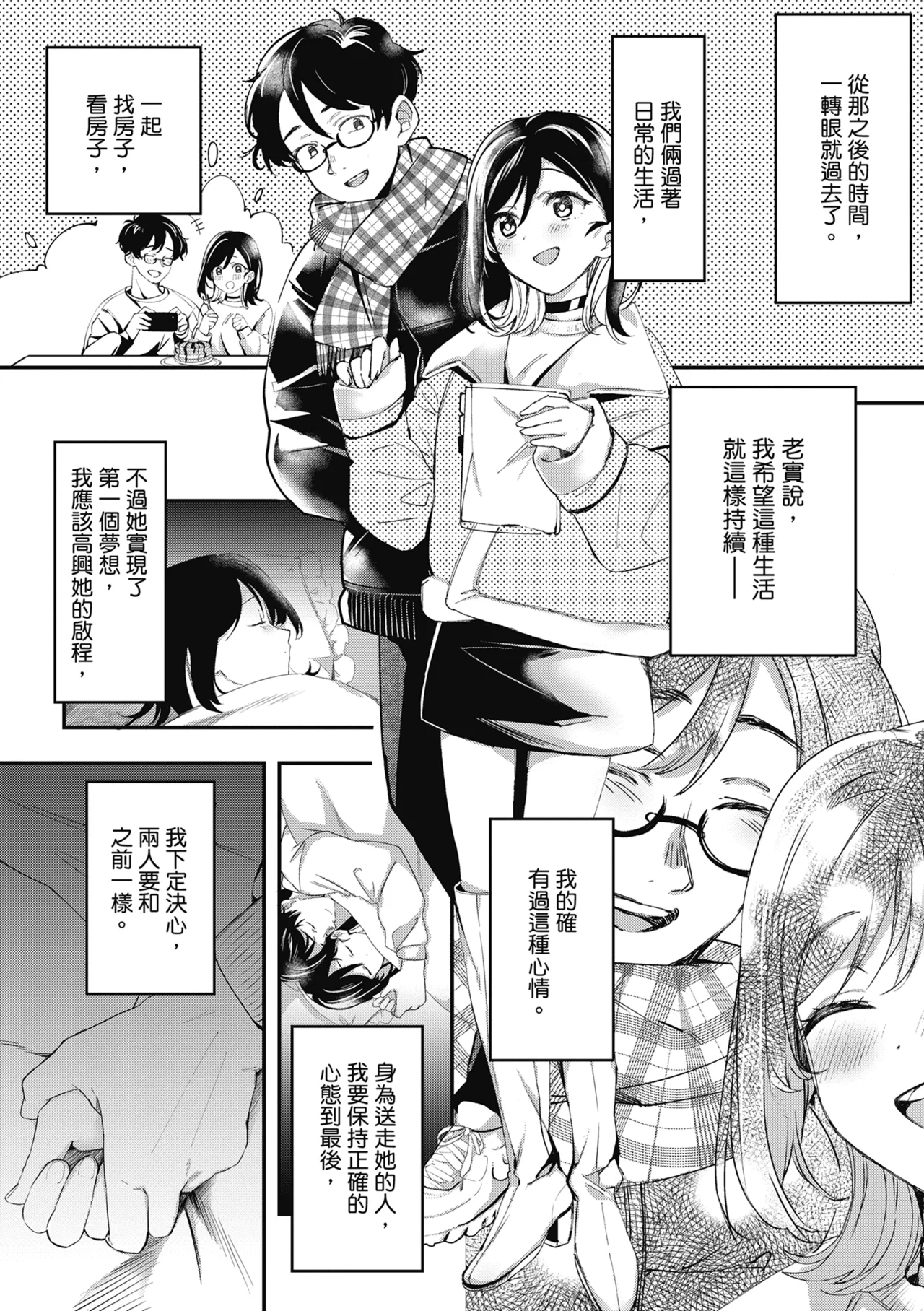 Yuki Futte, Koi Katamaru - When Snow Turns Into Love | 雪花飄落 戀情加溫 page 236 - sole male nakadashi hentai manga - read online free