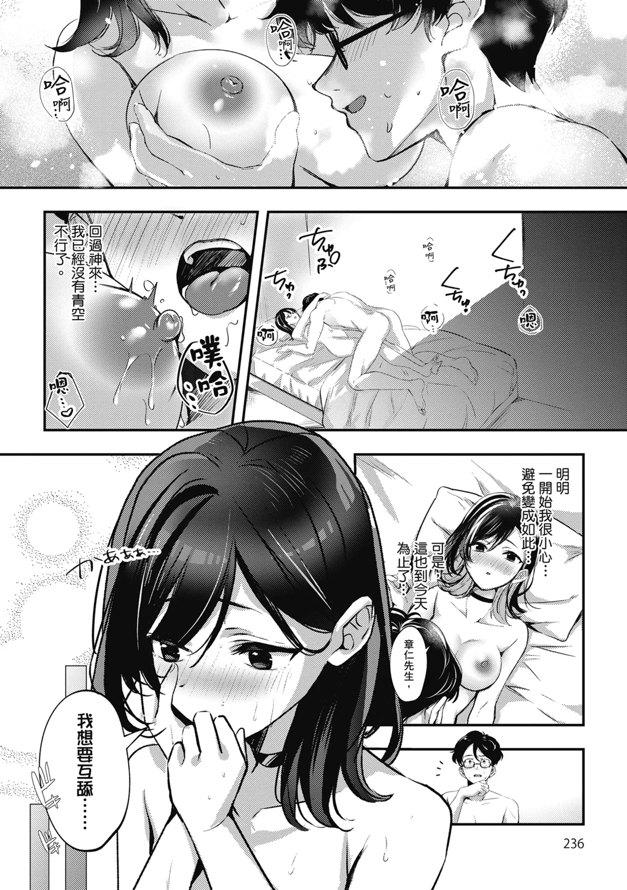 Yuki Futte, Koi Katamaru - When Snow Turns Into Love | 雪花飄落 戀情加溫 page 238 - virginity big breasts hentai manga - read online free