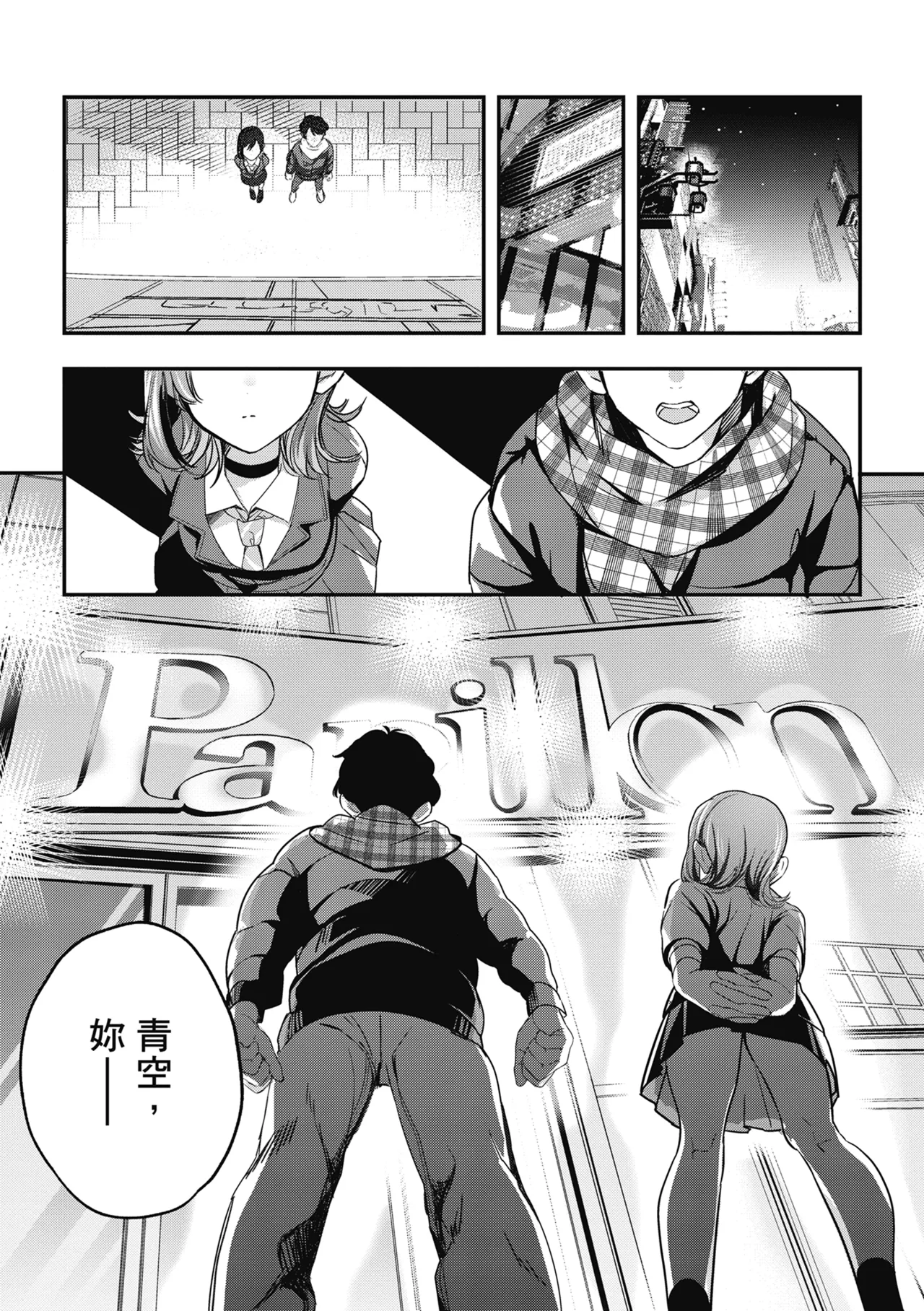 Yuki Futte, Koi Katamaru - When Snow Turns Into Love | 雪花飄落 戀情加溫 - Page 252