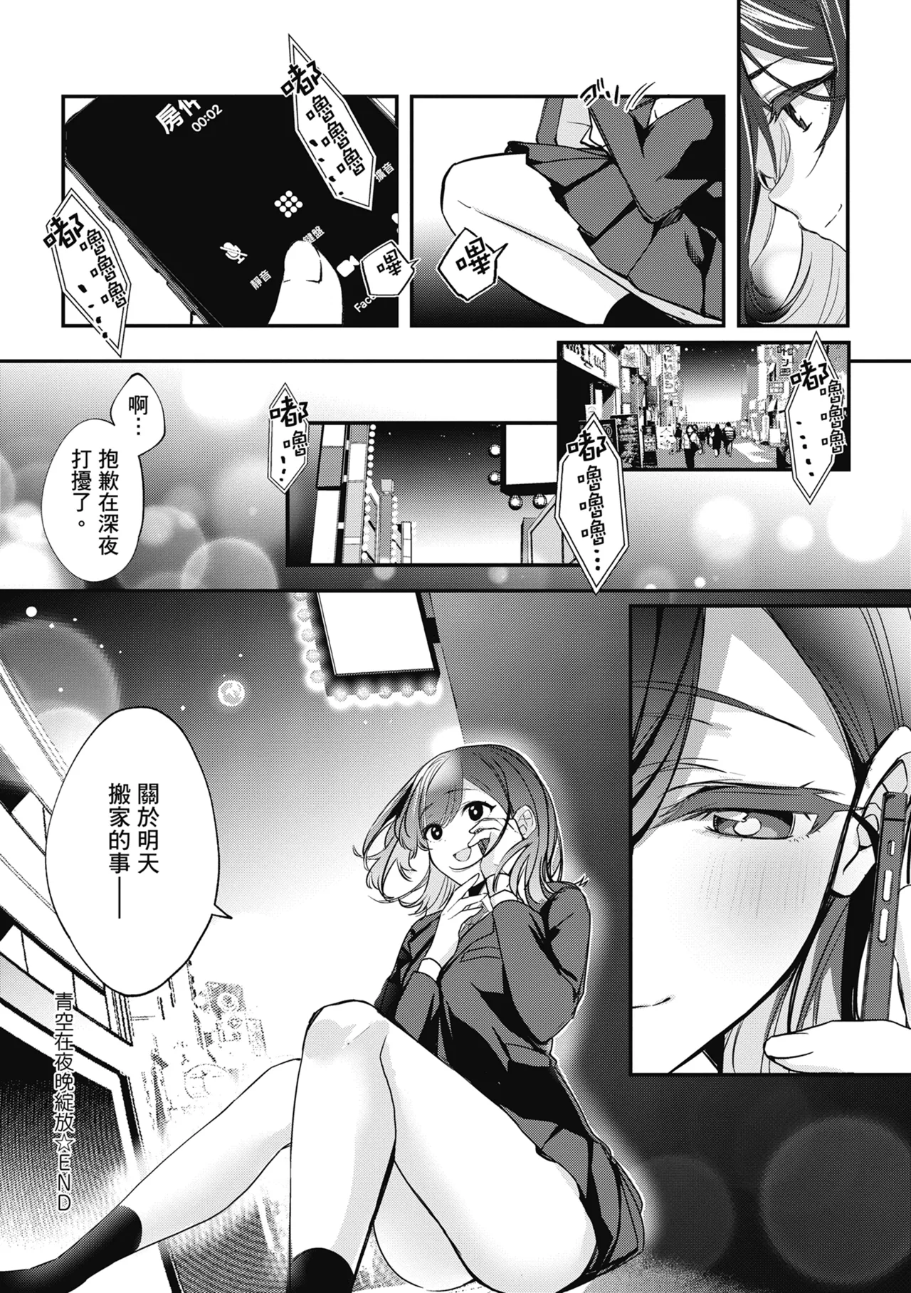Yuki Futte, Koi Katamaru - When Snow Turns Into Love | 雪花飄落 戀情加溫 page 260 - sole male nakadashi hentai manga - read online free