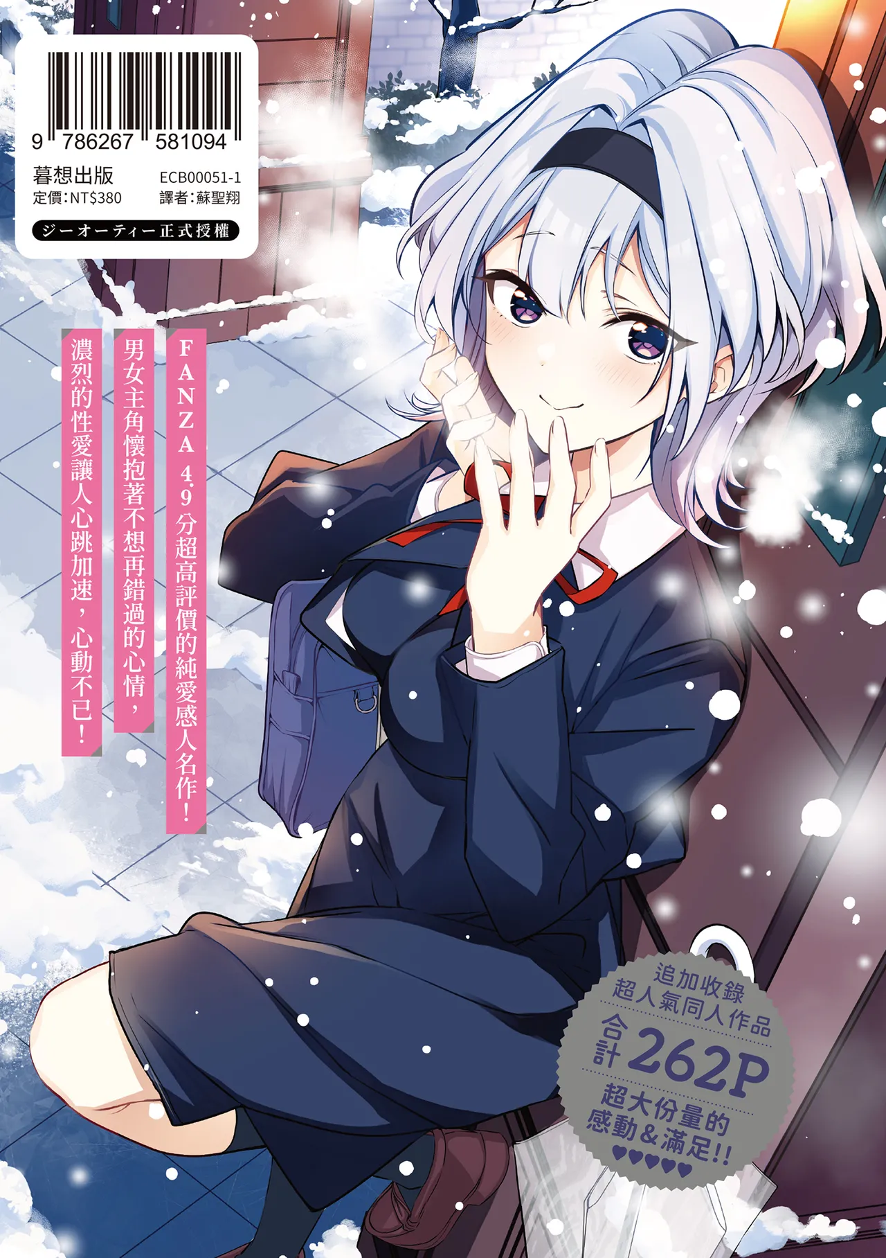 Yuki Futte, Koi Katamaru - When Snow Turns Into Love | 雪花飄落 戀情加溫 page 265 - sole male nakadashi hentai manga - read online free