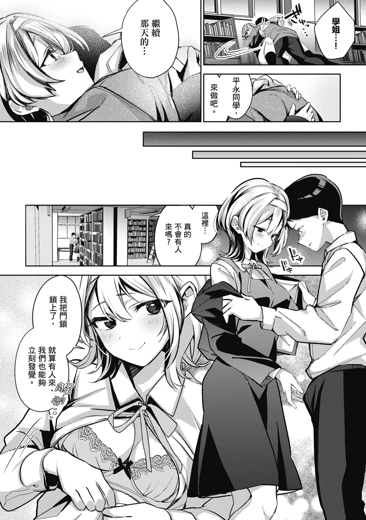 Yuki Futte, Koi Katamaru - When Snow Turns Into Love | 雪花飄落 戀情加溫 page 62 - sole male nakadashi hentai manga - read online free