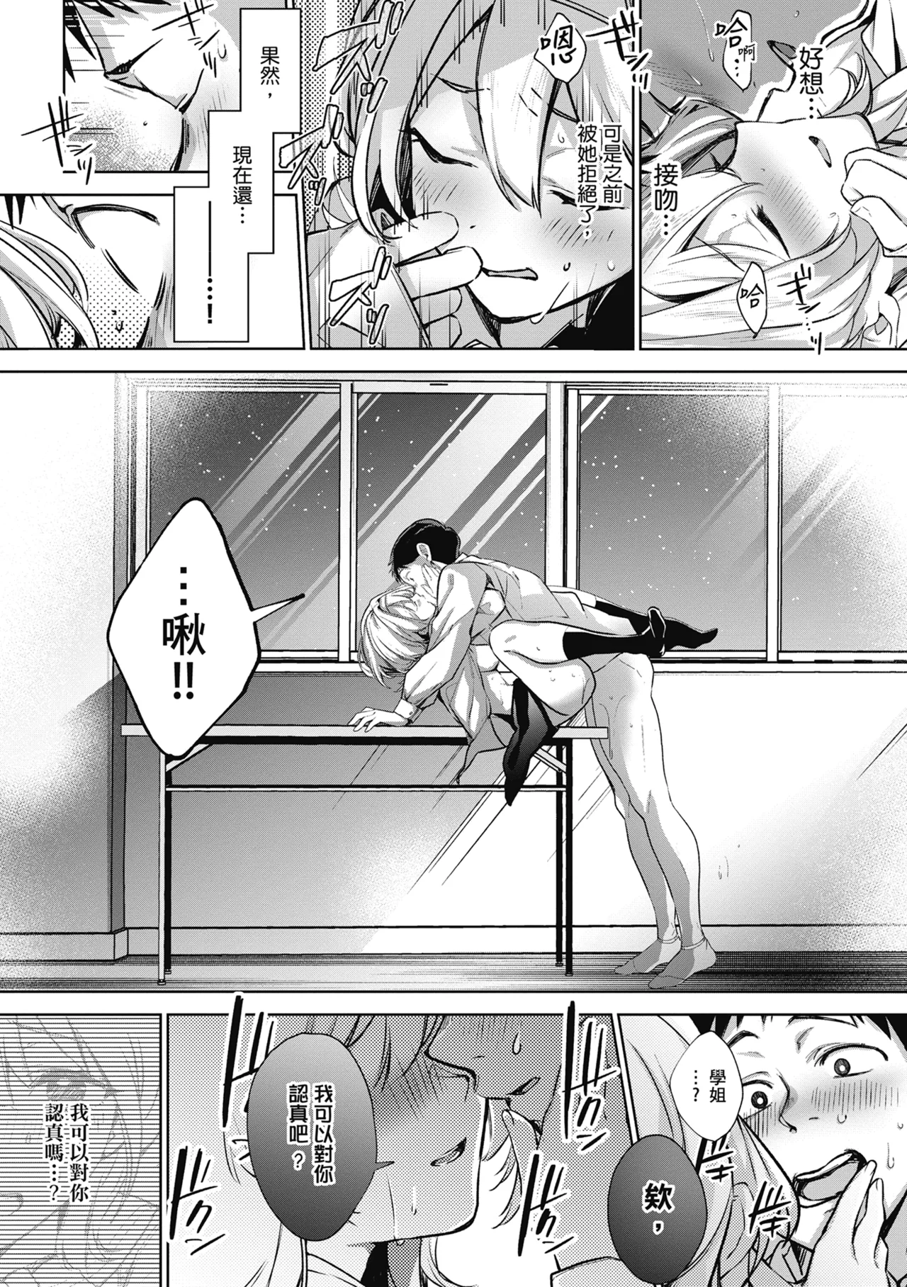 Yuki Futte, Koi Katamaru - When Snow Turns Into Love | 雪花飄落 戀情加溫 page 73 - virginity big breasts hentai manga - read online free