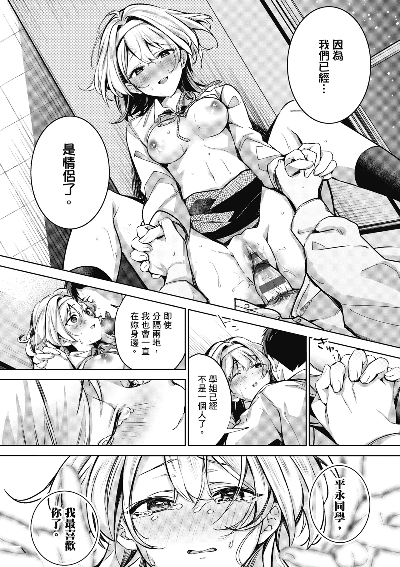 Yuki Futte, Koi Katamaru - When Snow Turns Into Love | 雪花飄落 戀情加溫 page 74 - sole male nakadashi hentai manga - read online free
