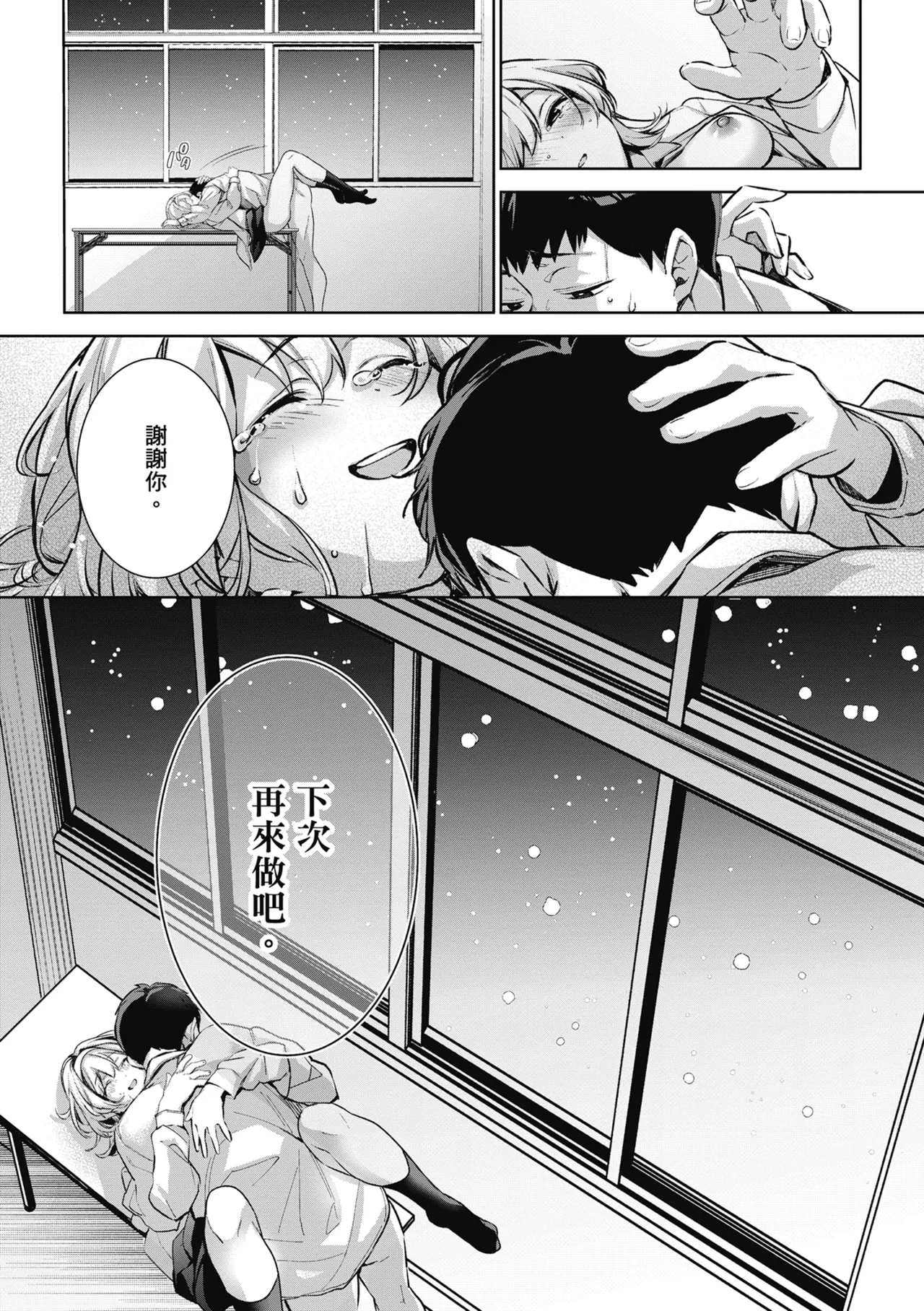 Yuki Futte, Koi Katamaru - When Snow Turns Into Love | 雪花飄落 戀情加溫 page 79 - virginity big breasts hentai manga - read online free