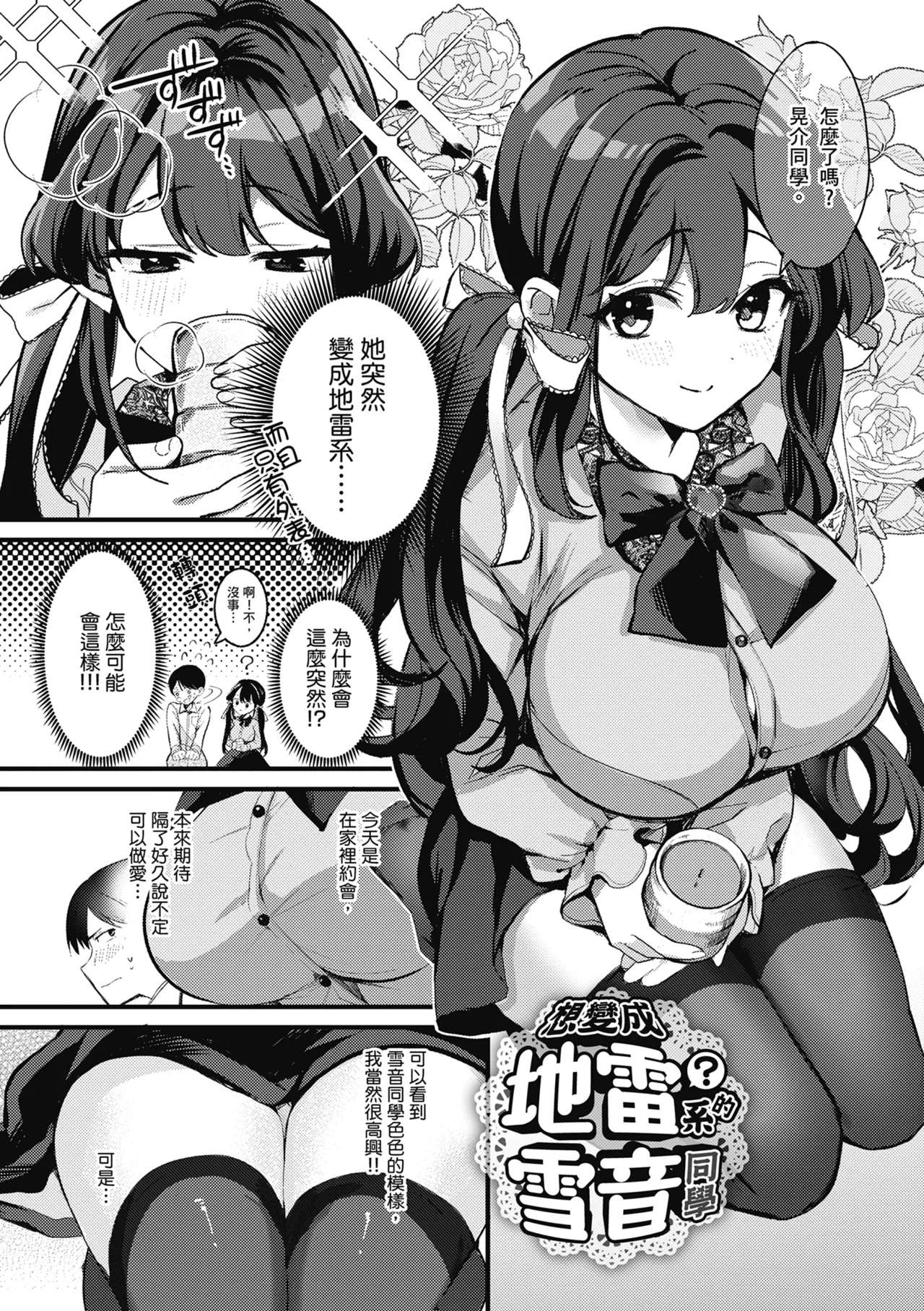 Yuki Futte, Koi Katamaru - When Snow Turns Into Love | 雪花飄落 戀情加溫 page 88 - virginity big breasts hentai manga - read online free