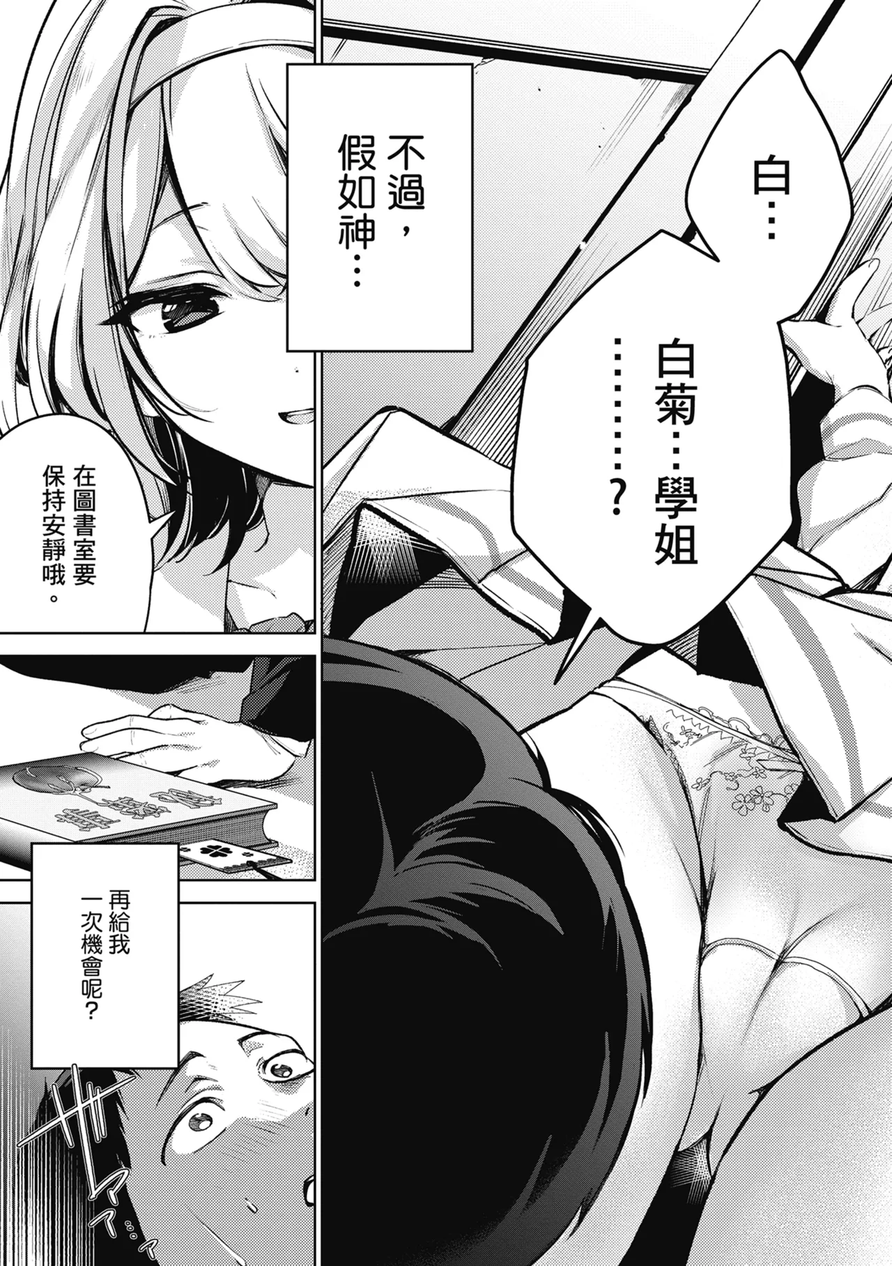 Yuki Futte, Koi Katamaru - When Snow Turns Into Love | 雪花飄落 戀情加溫 - Page 9