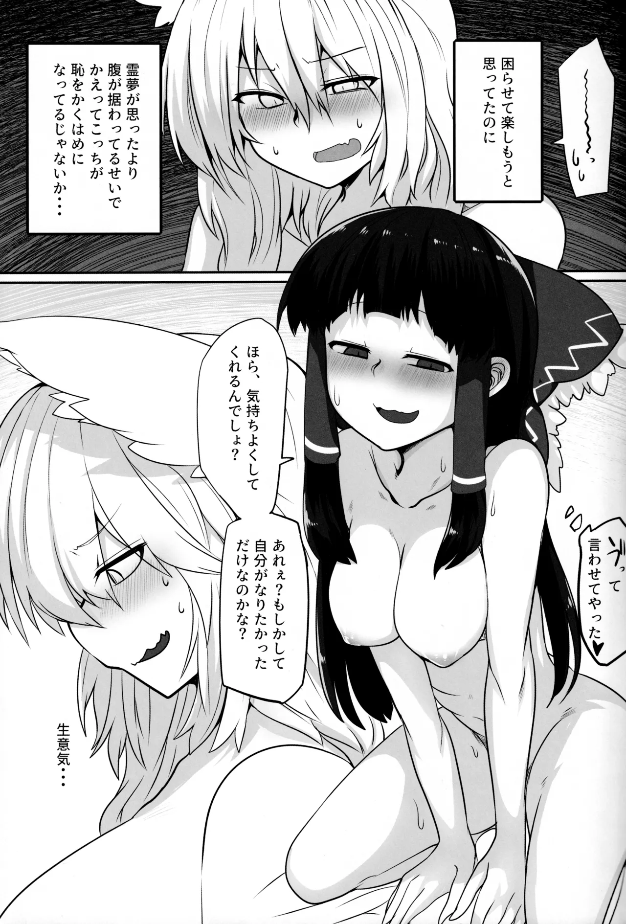 Kitsune Miko 2 page 10 featuring reimu hakurei touhou project parody - sole female multi-work series hentai manga - read online free