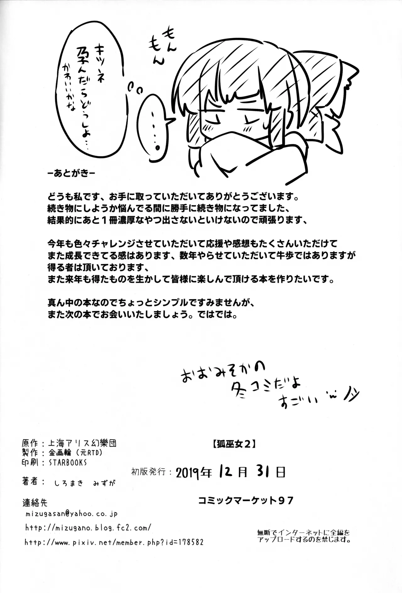 Kitsune Miko 2 page 25 featuring reimu hakurei touhou project parody - futanari sweating hentai manga - read online free