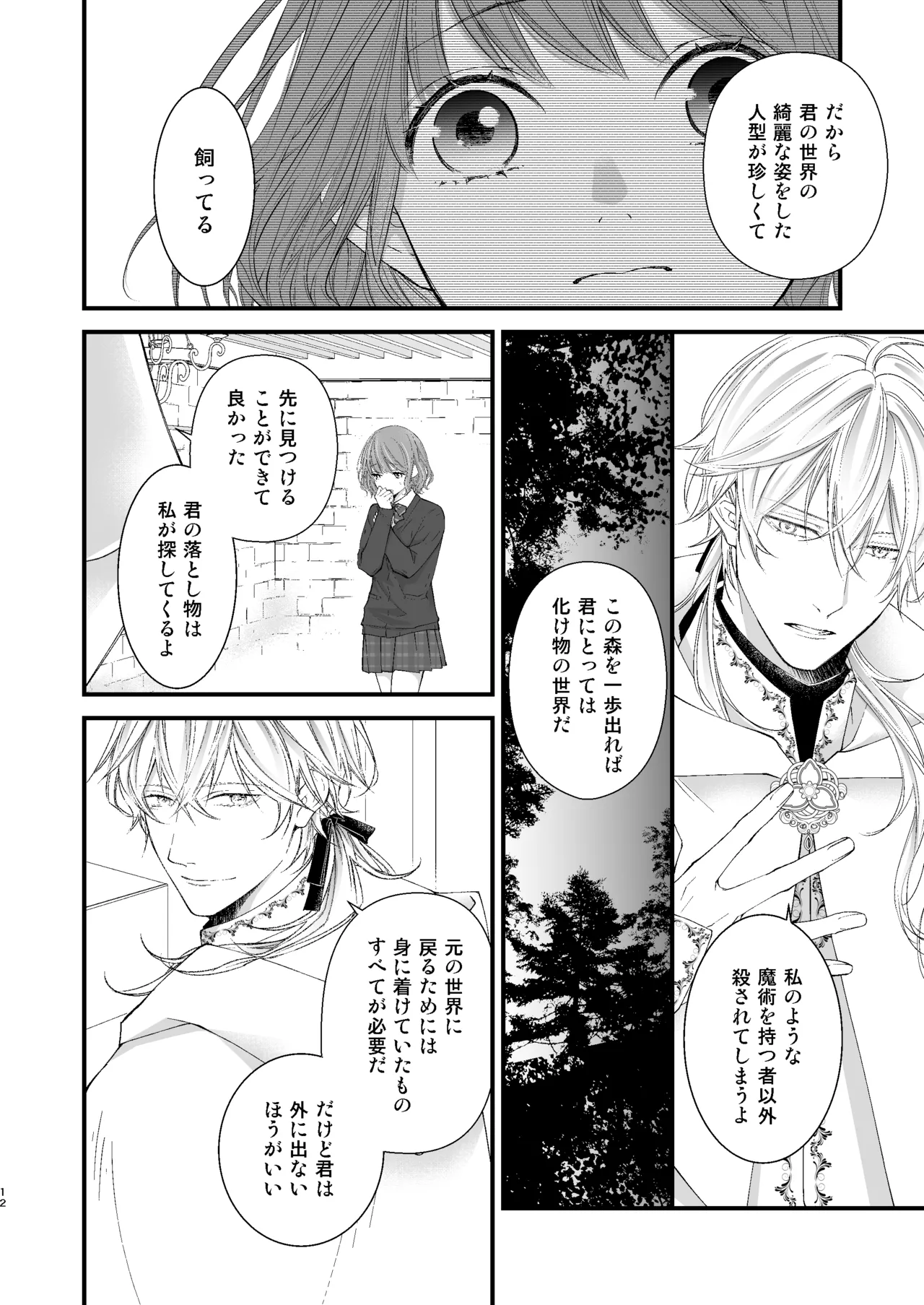 [Anz] Majutsu-shi no torikago - forenowāru | 魔術師的鳥籠 - Page 12