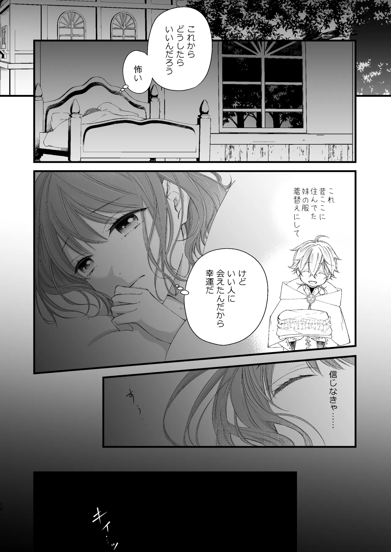 [Anz] Majutsu-shi no torikago - forenowāru | 魔術師的鳥籠 - Page 14