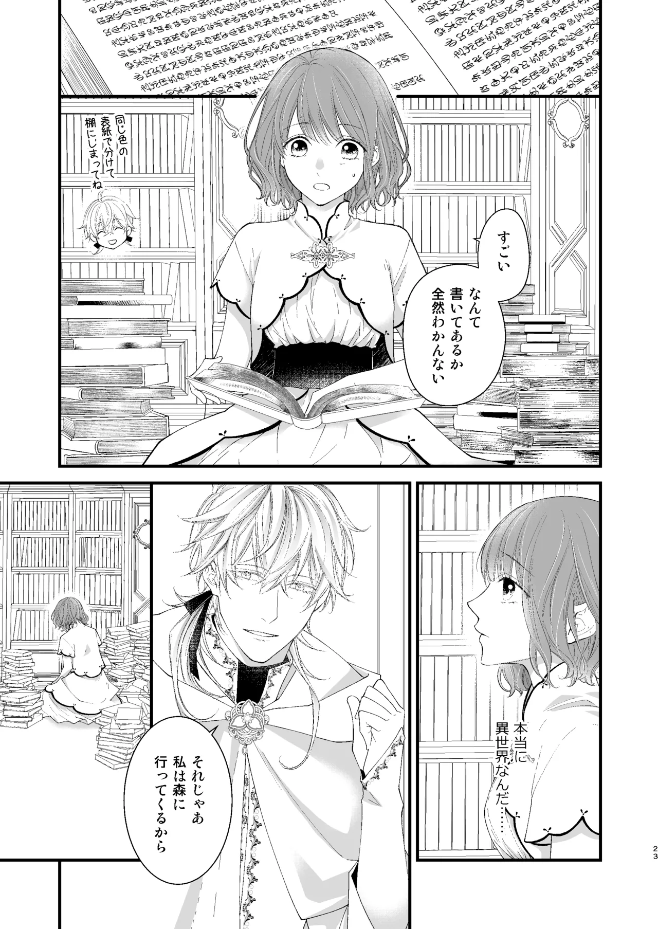 [Anz] Majutsu-shi no torikago - forenowāru | 魔術師的鳥籠 - Page 23