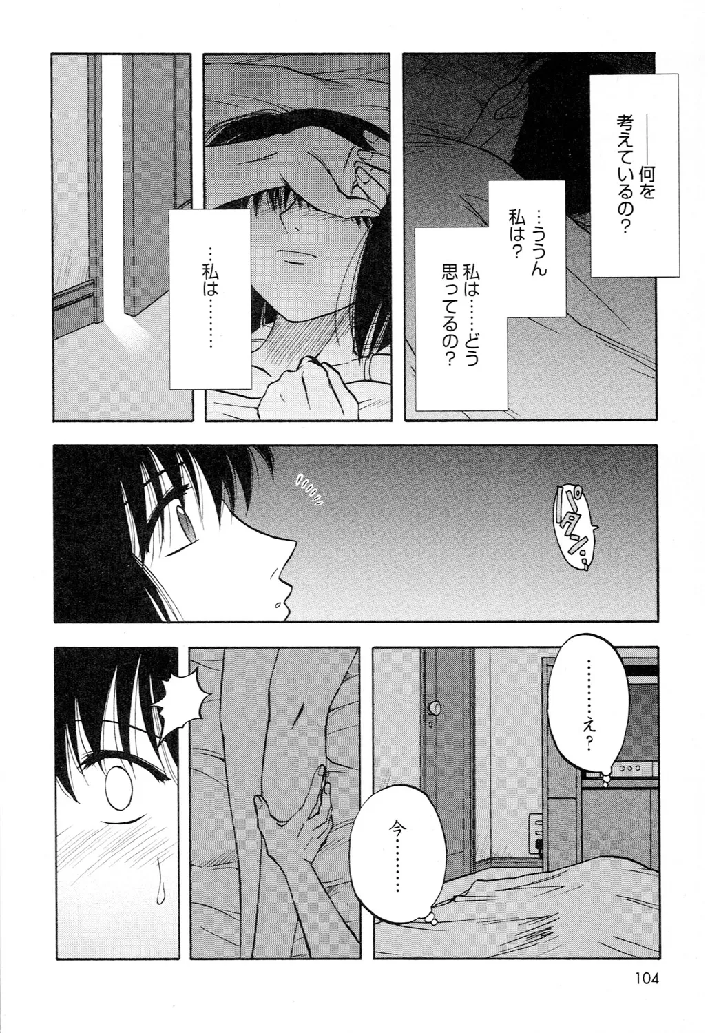 Ane Moe page 106 - nakadashi blindfold hentai manga - read online free