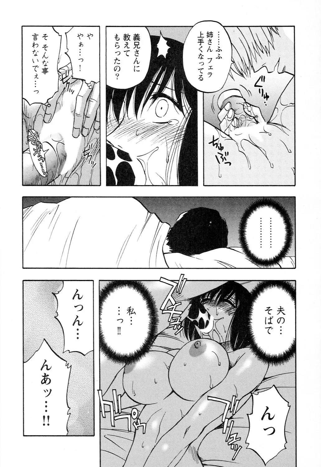 Ane Moe page 114 - nakadashi blindfold hentai manga - read online free