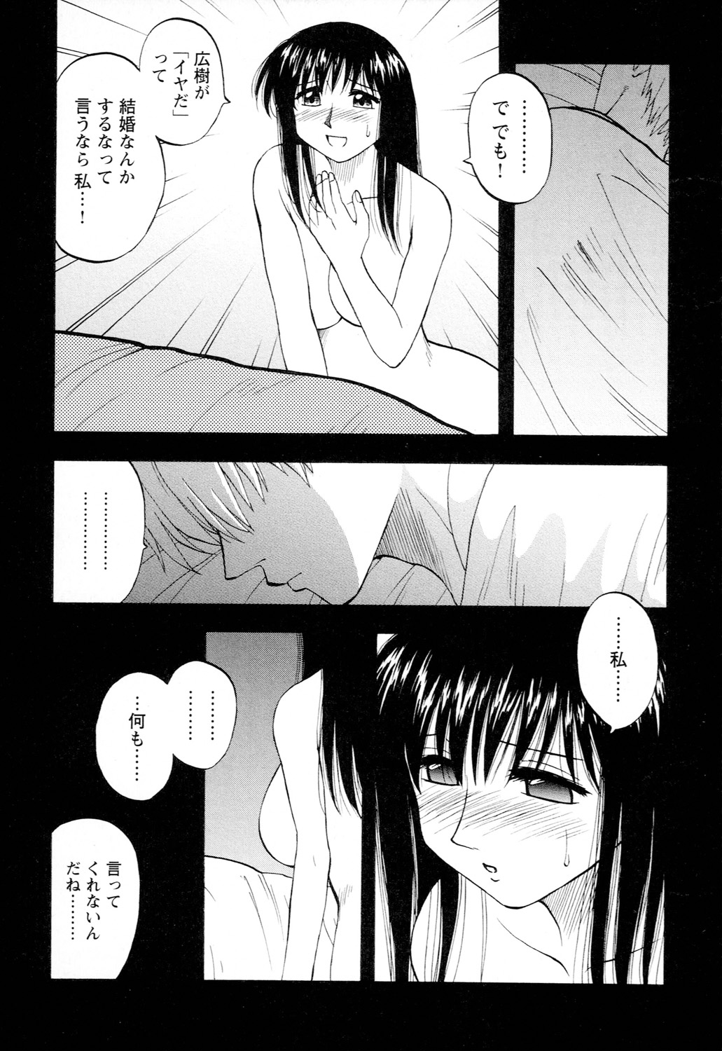 Ane Moe page 133 - nakadashi blindfold hentai manga - read online free