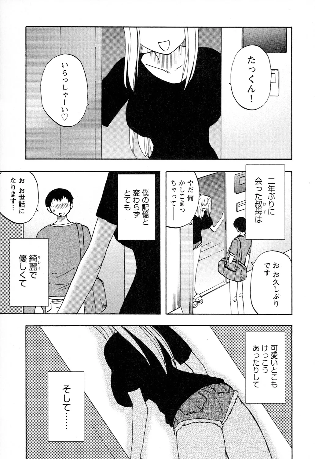 Ane Moe page 161 - nakadashi blindfold hentai manga - read online free