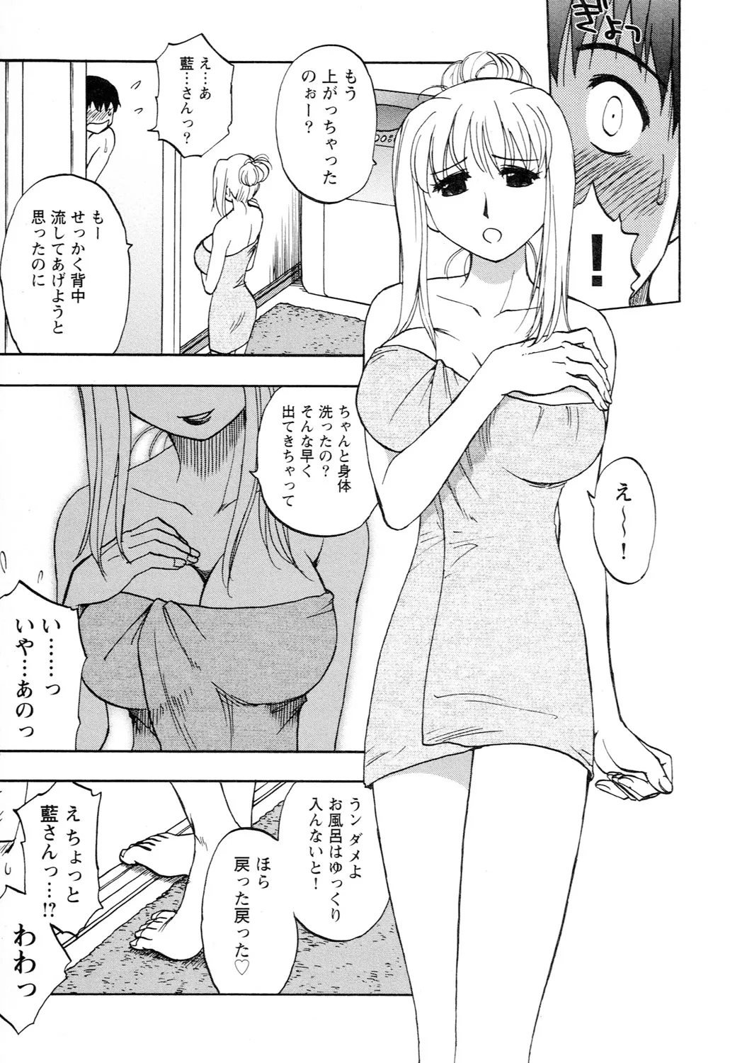 Ane Moe page 167 - nakadashi blindfold hentai manga - read online free