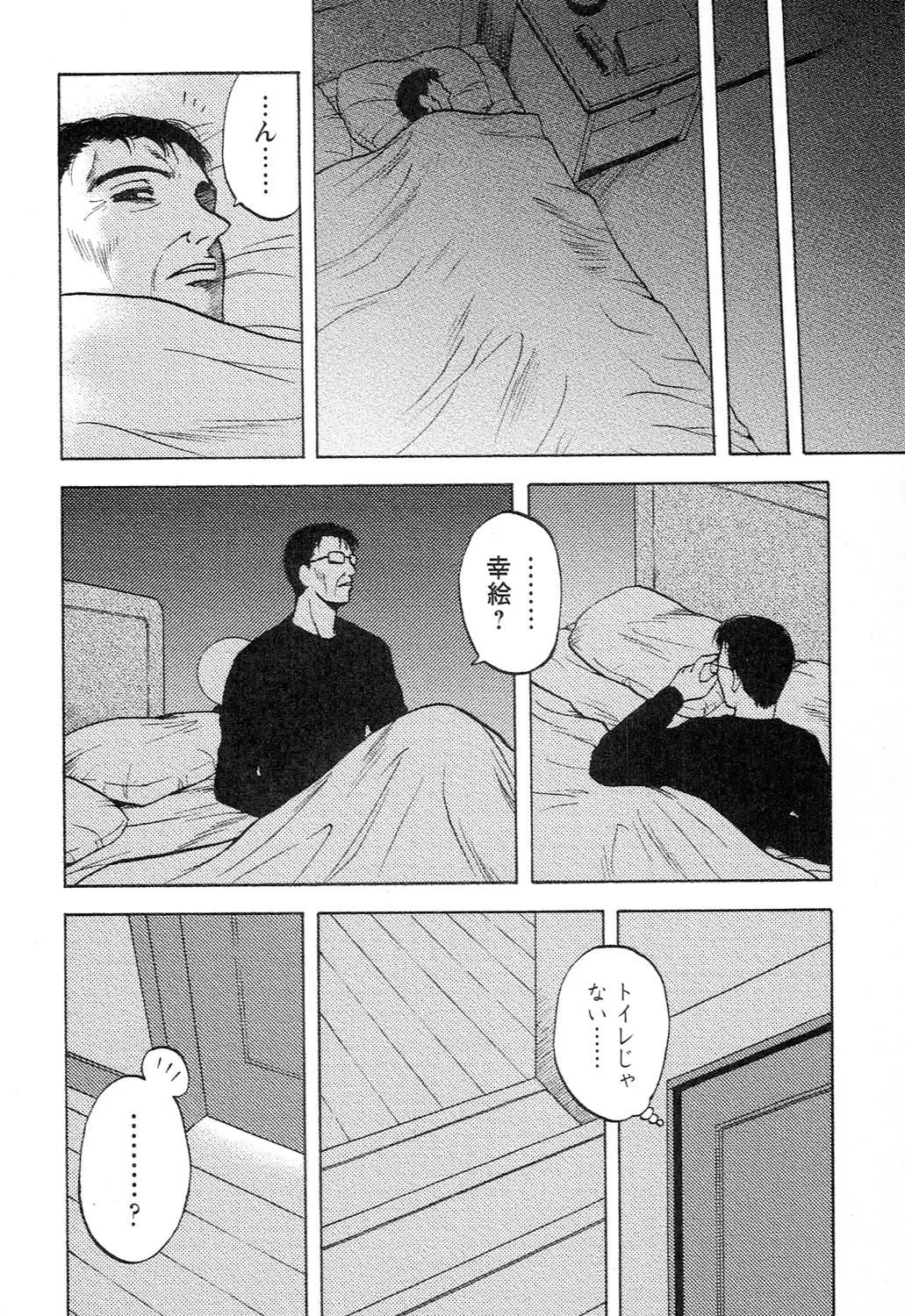 Ane Moe page 190 - nakadashi blindfold hentai manga - read online free