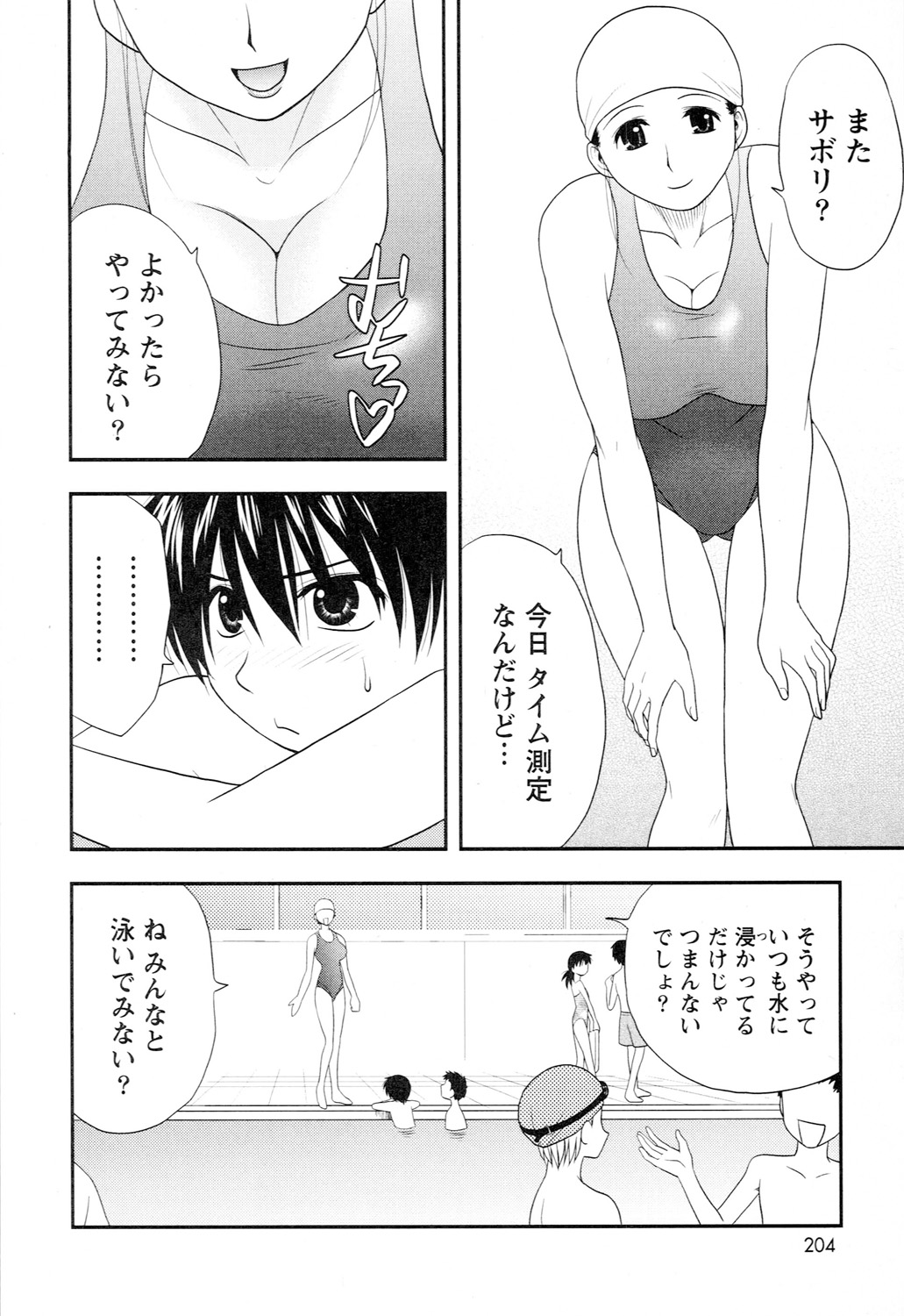 Ane Moe page 206 - nakadashi blindfold hentai manga - read online free
