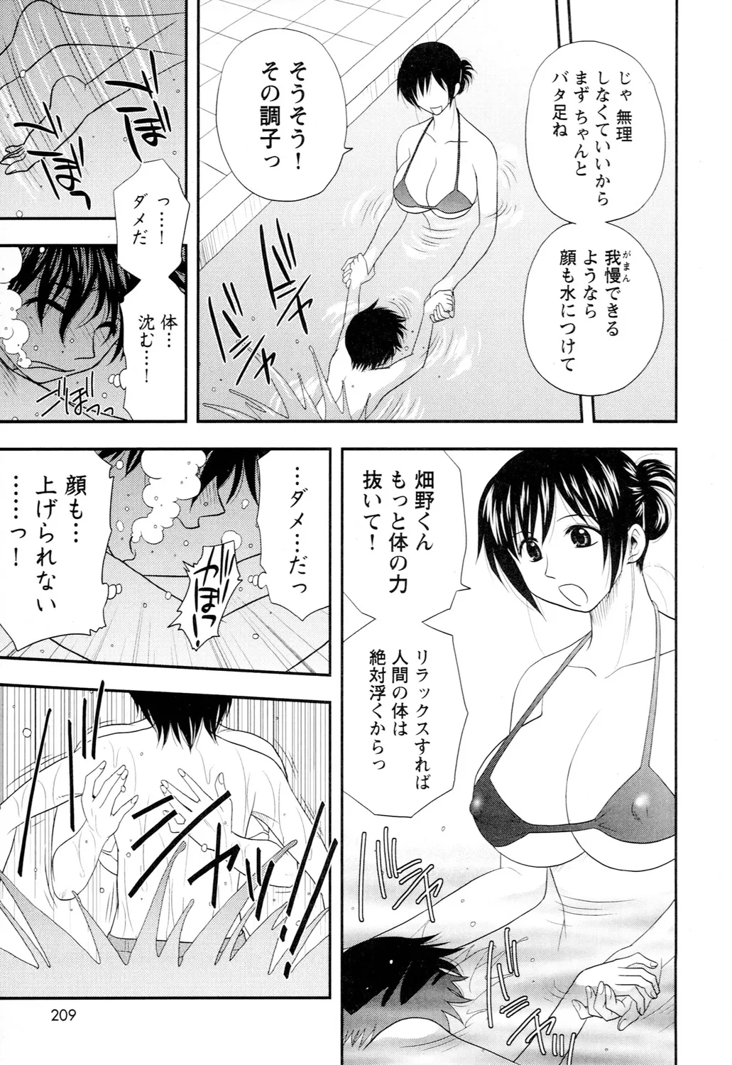 Ane Moe page 211 - nakadashi blindfold hentai manga - read online free