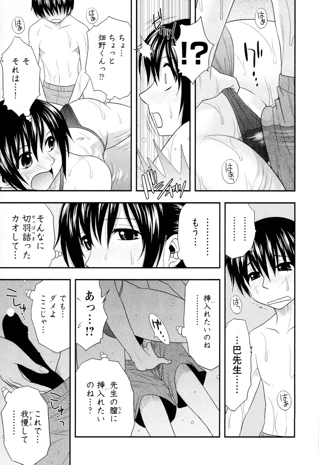 Ane Moe page 217 - nakadashi blindfold hentai manga - read online free