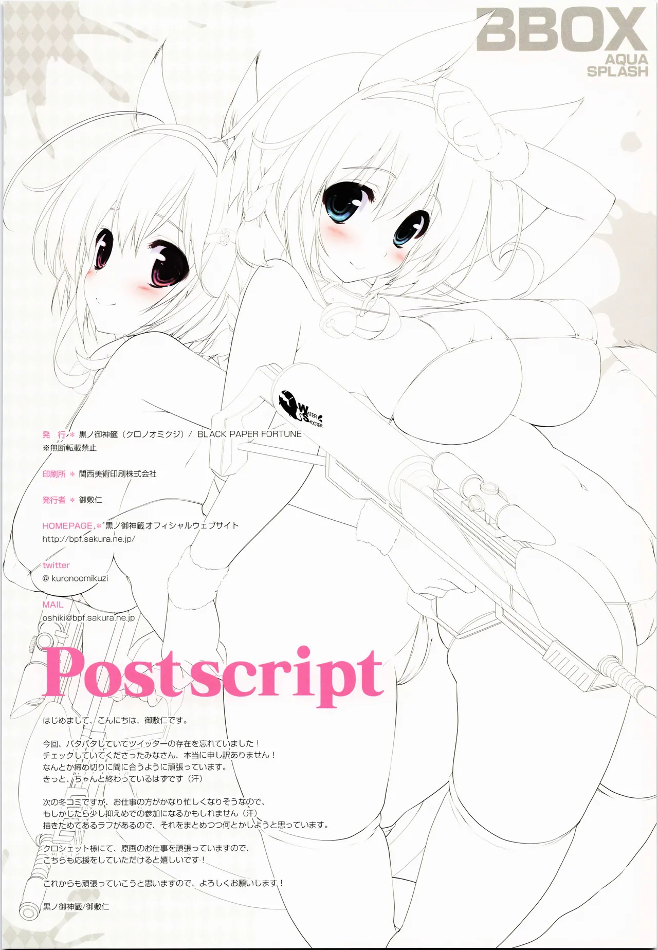 BBOX AQUA SPLASH page 19 original parody - full color big breasts hentai manga - read online free