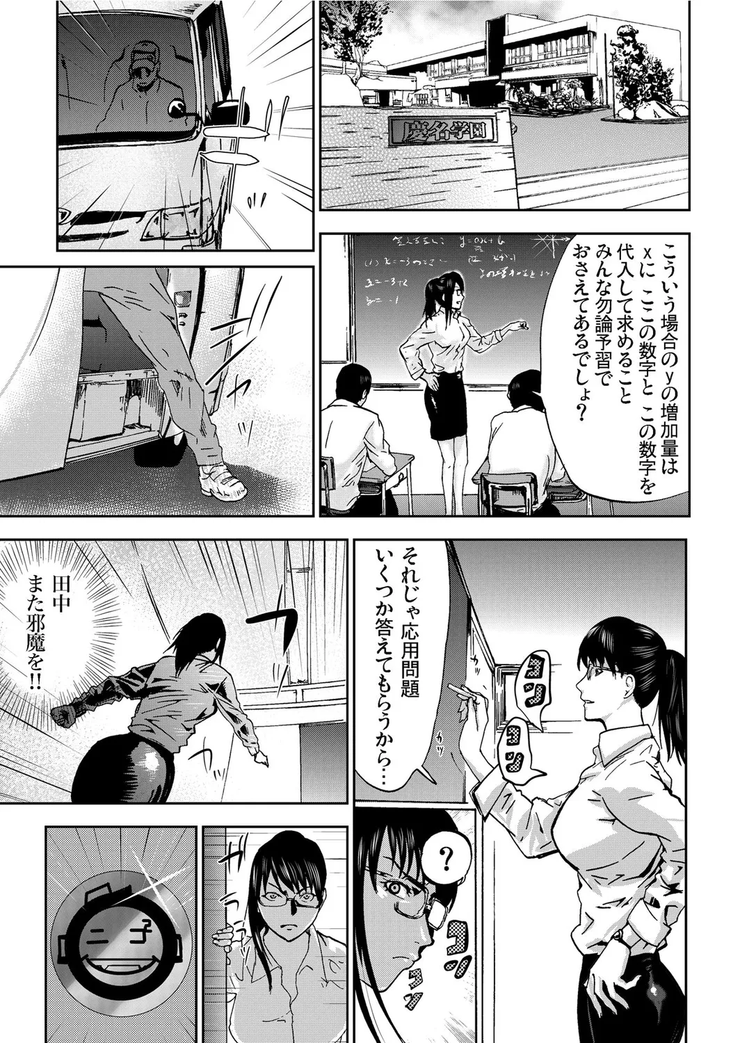 Takuhai Chijo ~Shibararete Hakobareru page 111 - full censorship glasses hentai manga - read online free