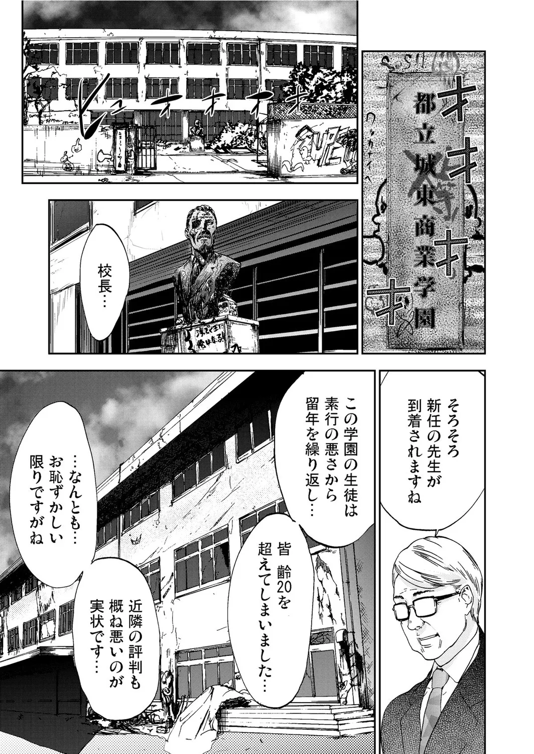 Takuhai Chijo ~Shibararete Hakobareru page 117 - full censorship glasses hentai manga - read online free