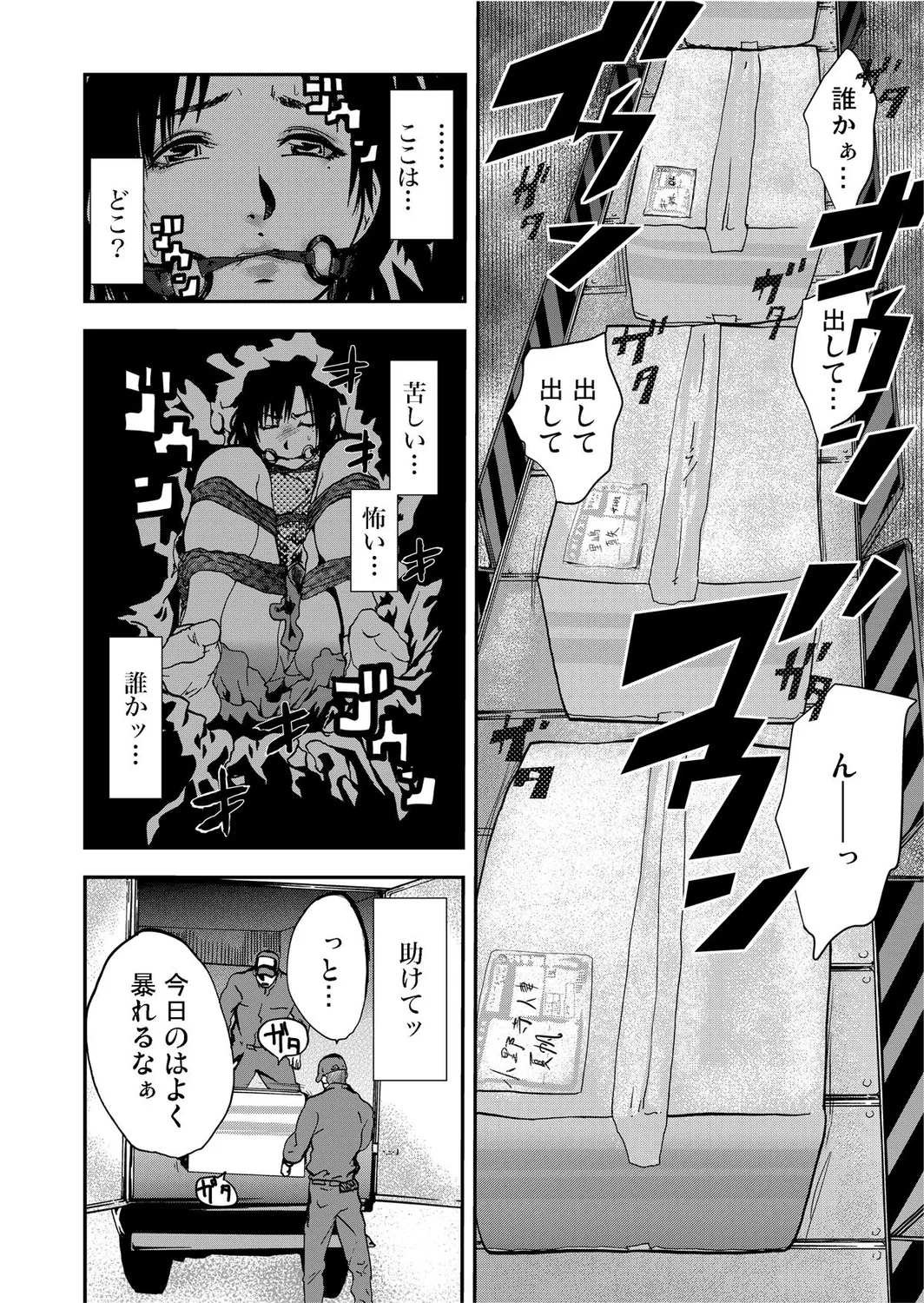Takuhai Chijo ~Shibararete Hakobareru - Page 12