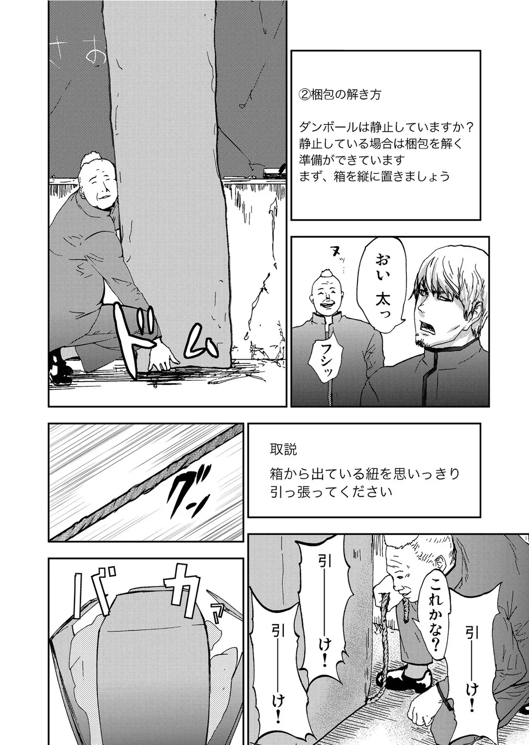 Takuhai Chijo ~Shibararete Hakobareru - Page 124
