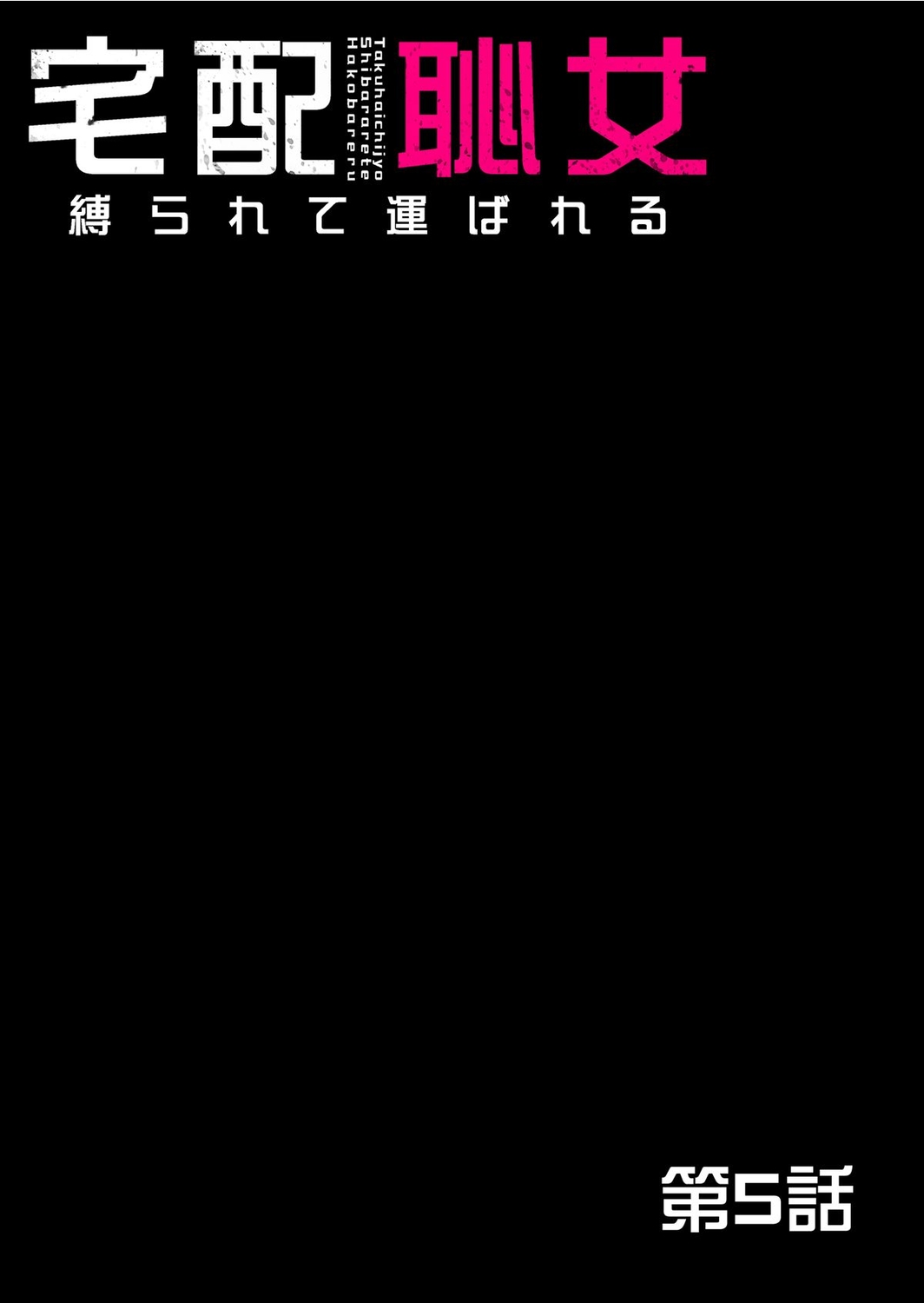 Takuhai Chijo ~Shibararete Hakobareru page 136 - full censorship glasses hentai manga - read online free