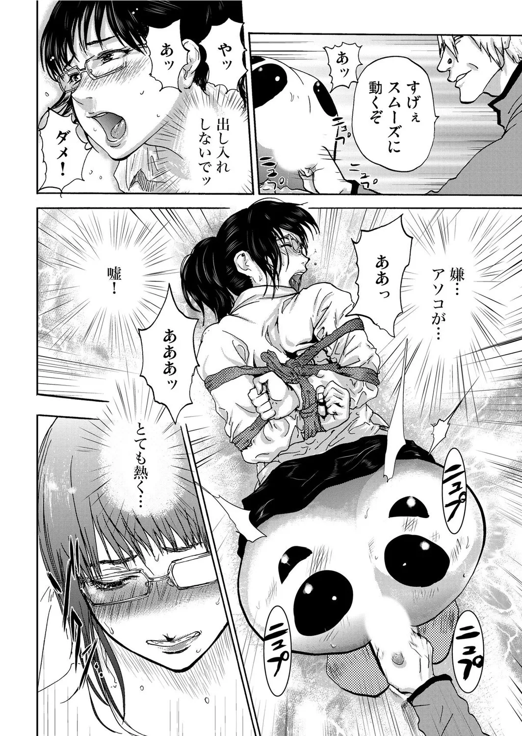 Takuhai Chijo ~Shibararete Hakobareru page 148 - full censorship glasses hentai manga - read online free