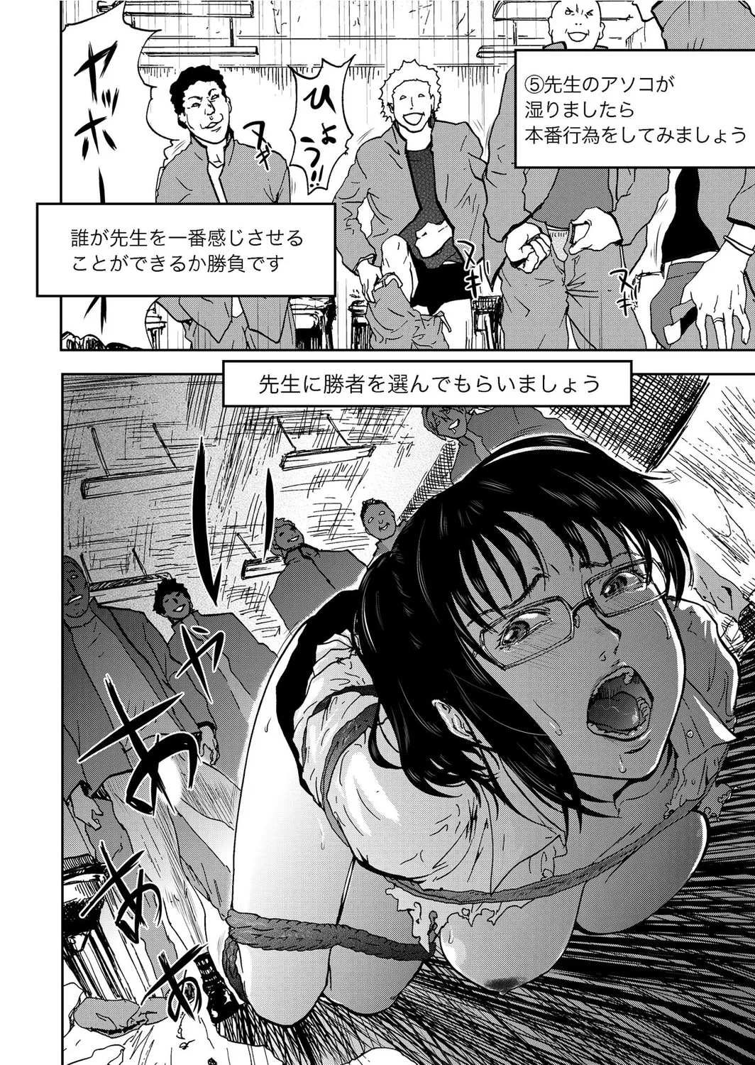 Takuhai Chijo ~Shibararete Hakobareru page 152 - full censorship glasses hentai manga - read online free